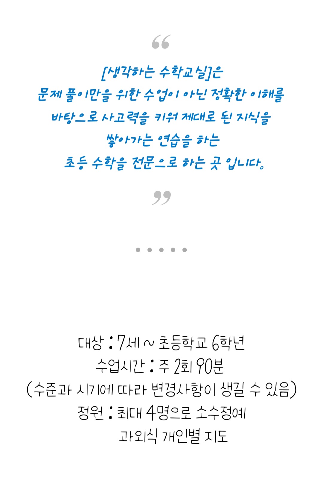 생각하는 수학교실