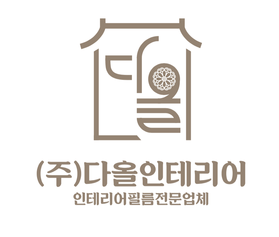 다올인테리어필름