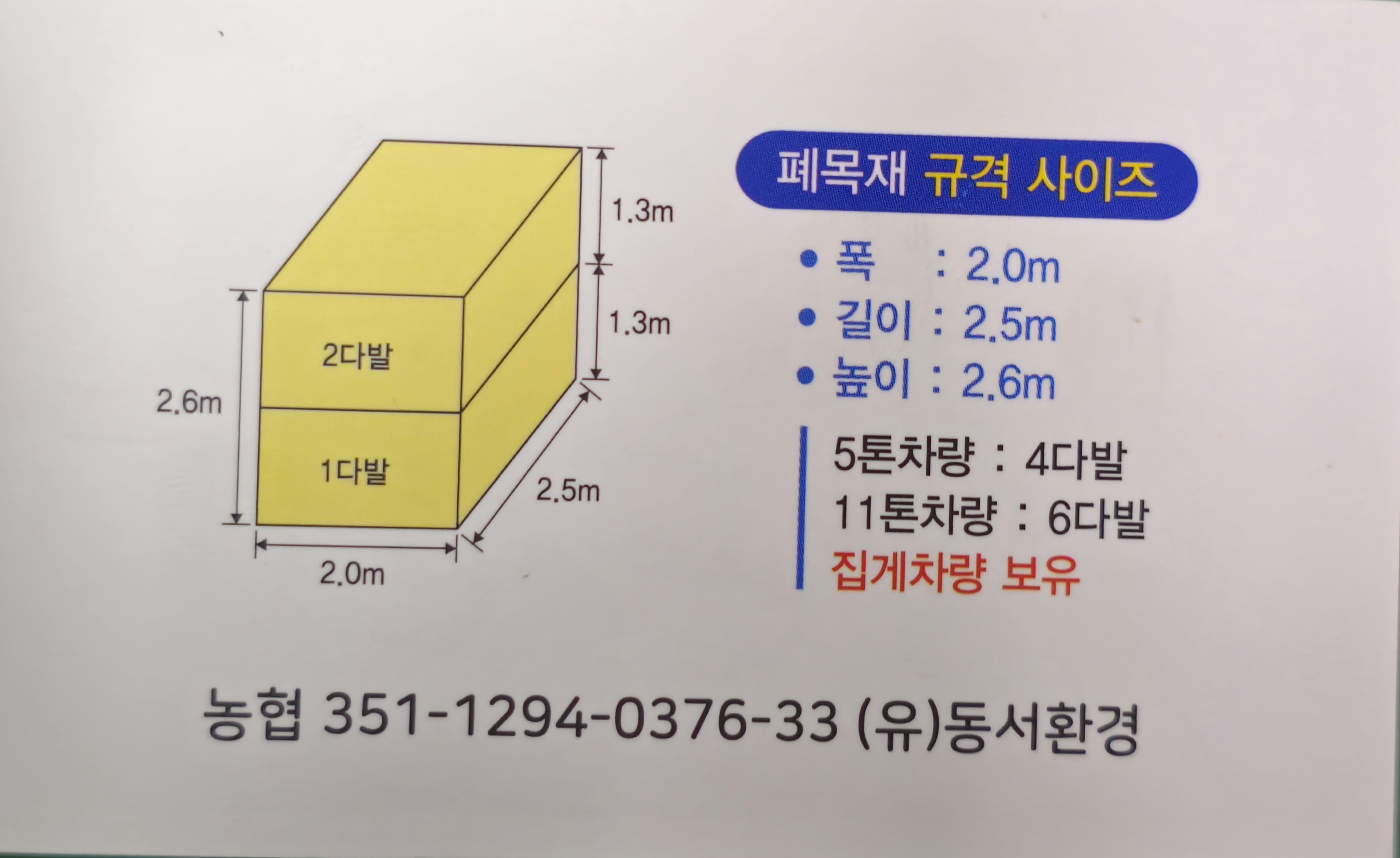 동서환경