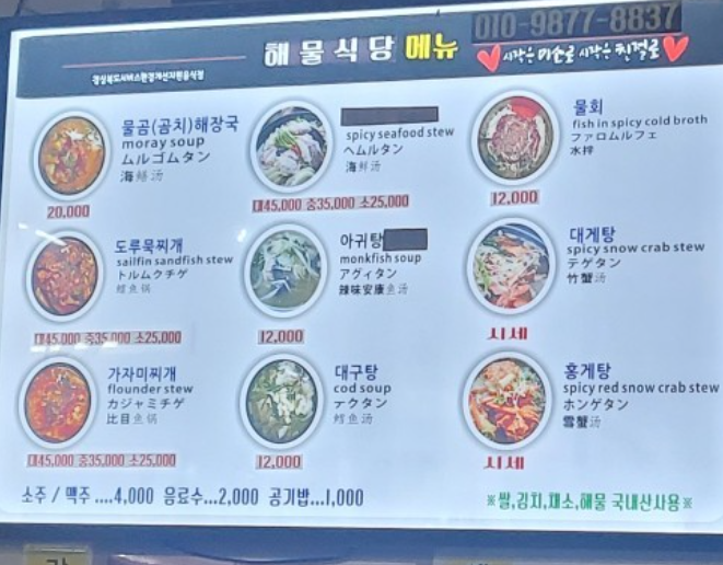영덕해물집 3
