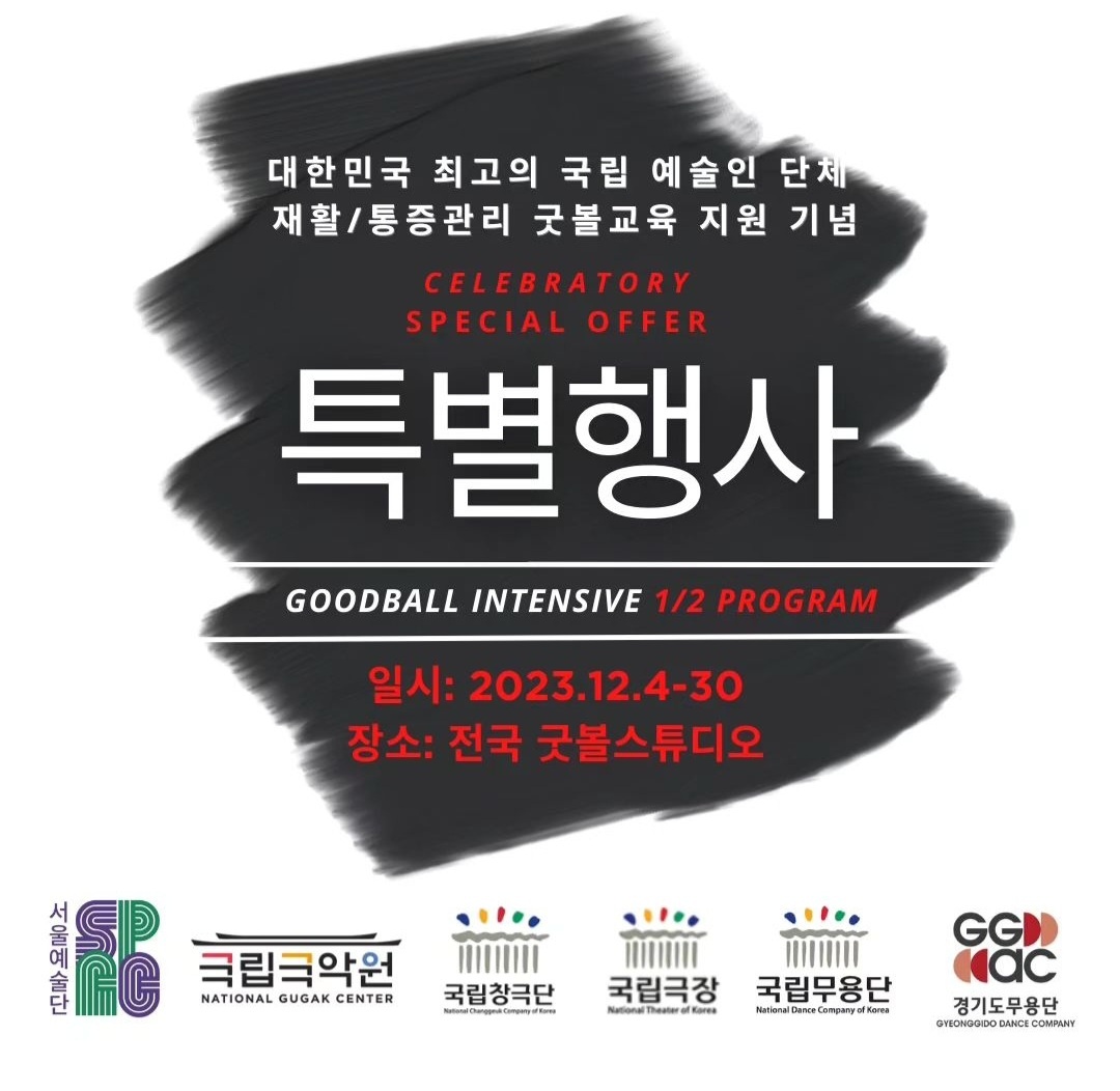 굿볼스튜디오 부산 해운대점