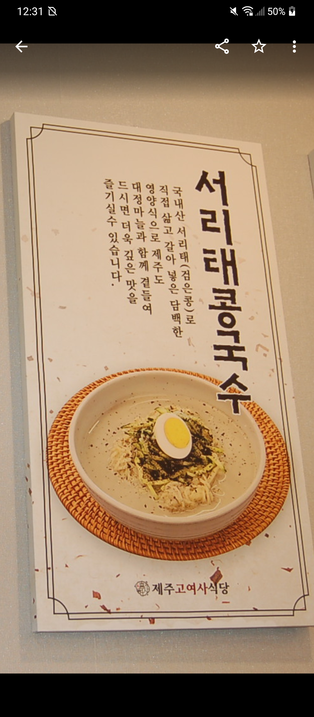 제주고여사식당