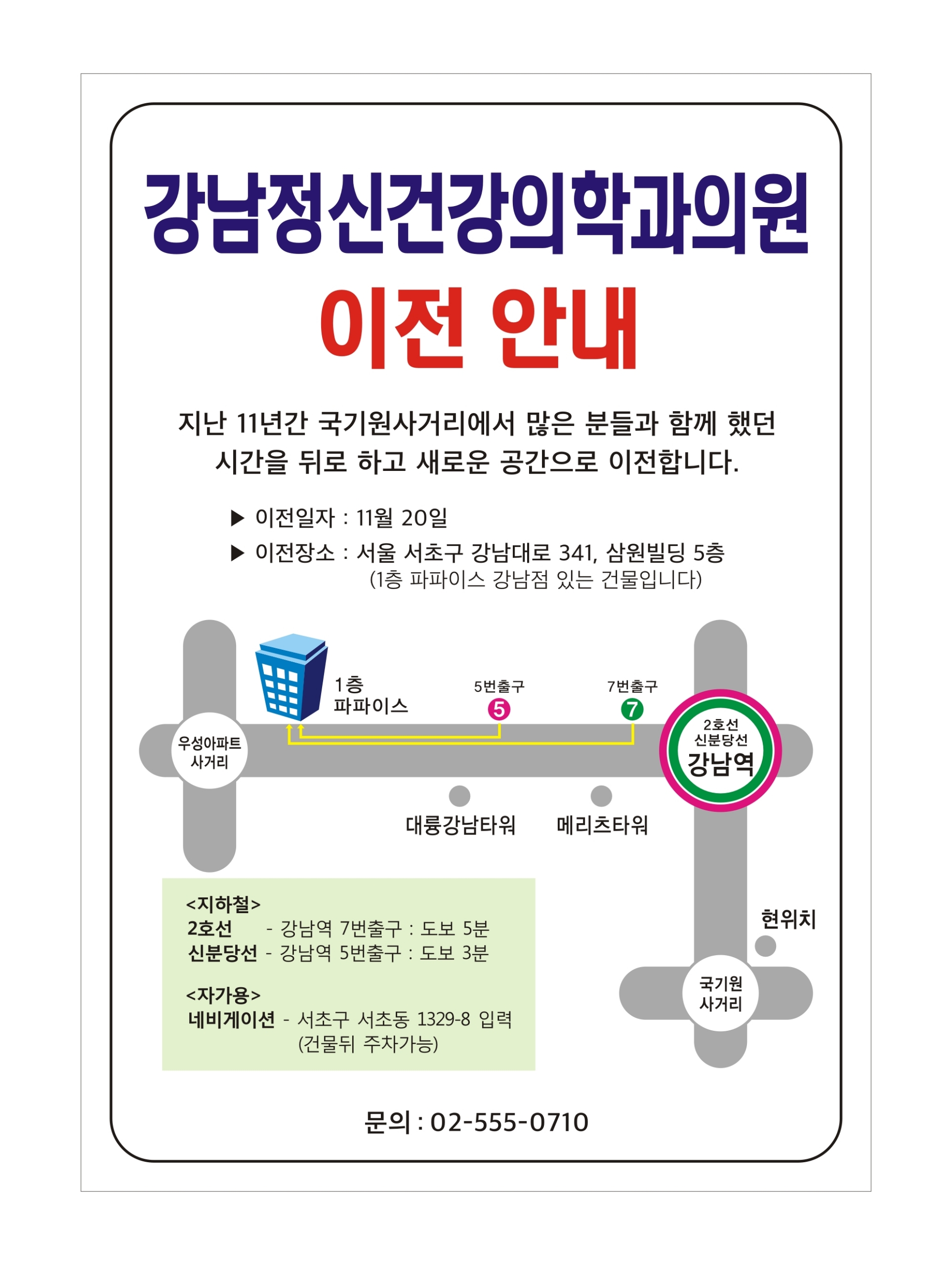 강남정신건강의학과의원