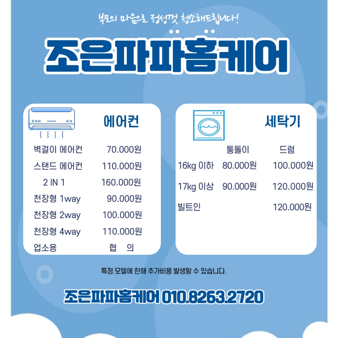 조은파파홈케어