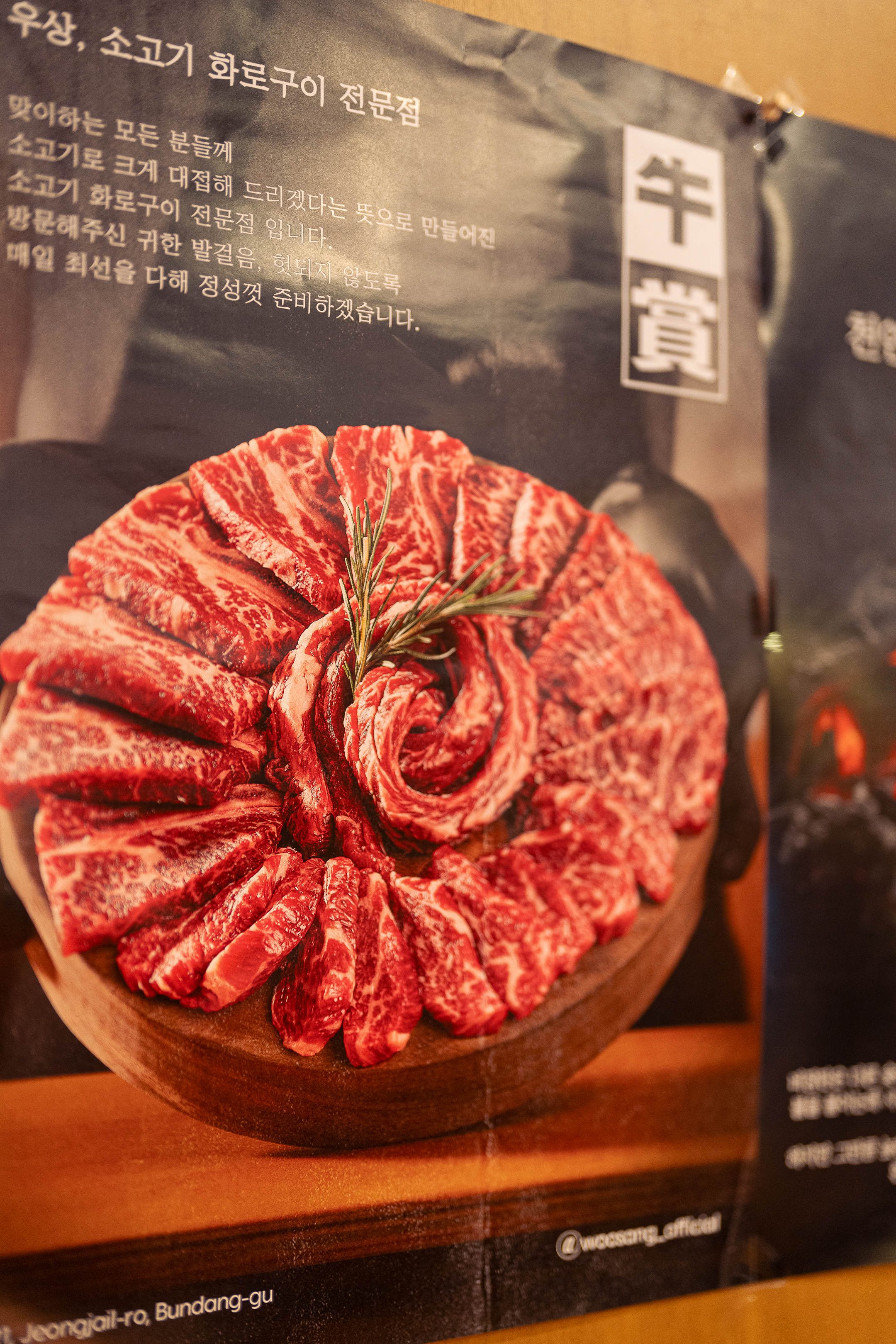 우상화로구이 죽전보정점