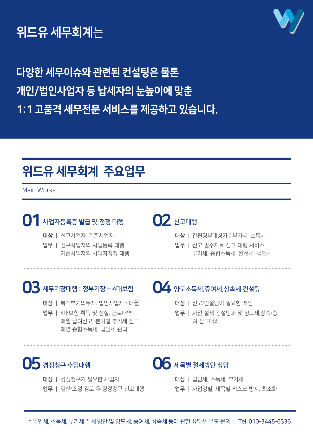 위드유 세무회계