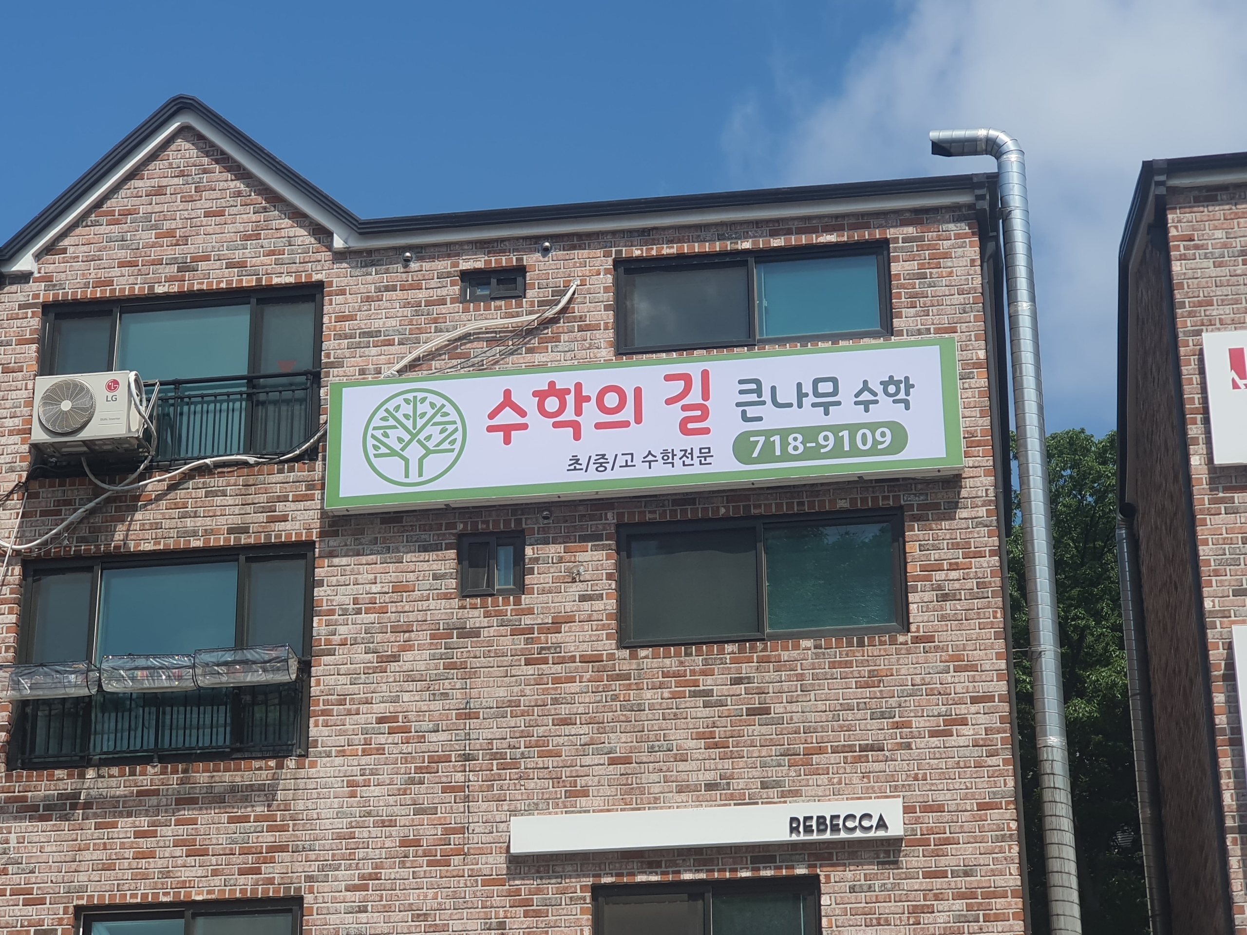수학의길 큰나무 수학 대표 이미지