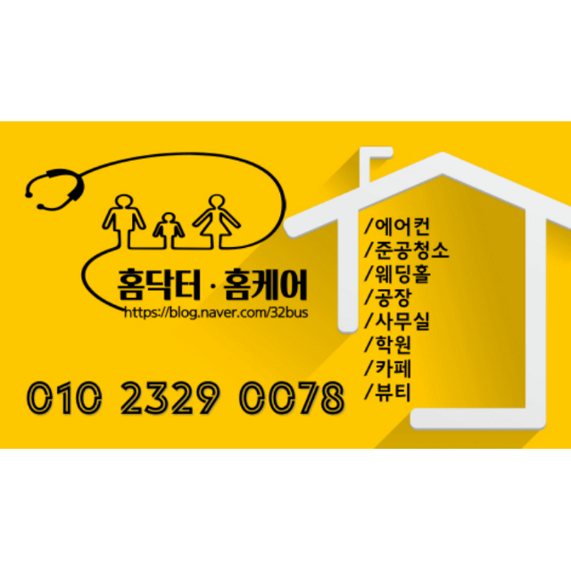 홈닥터홈케어