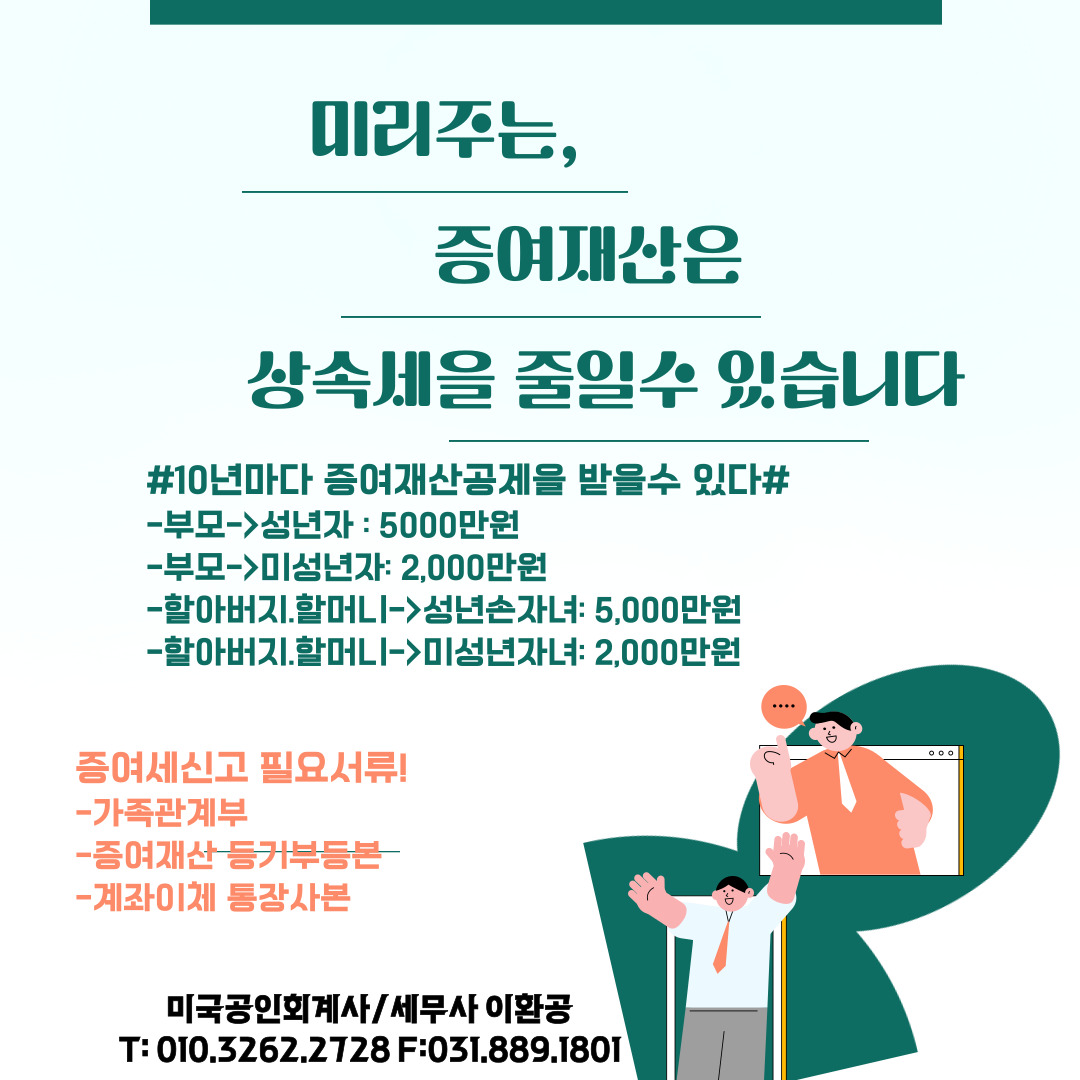 이환공세무회계사무소