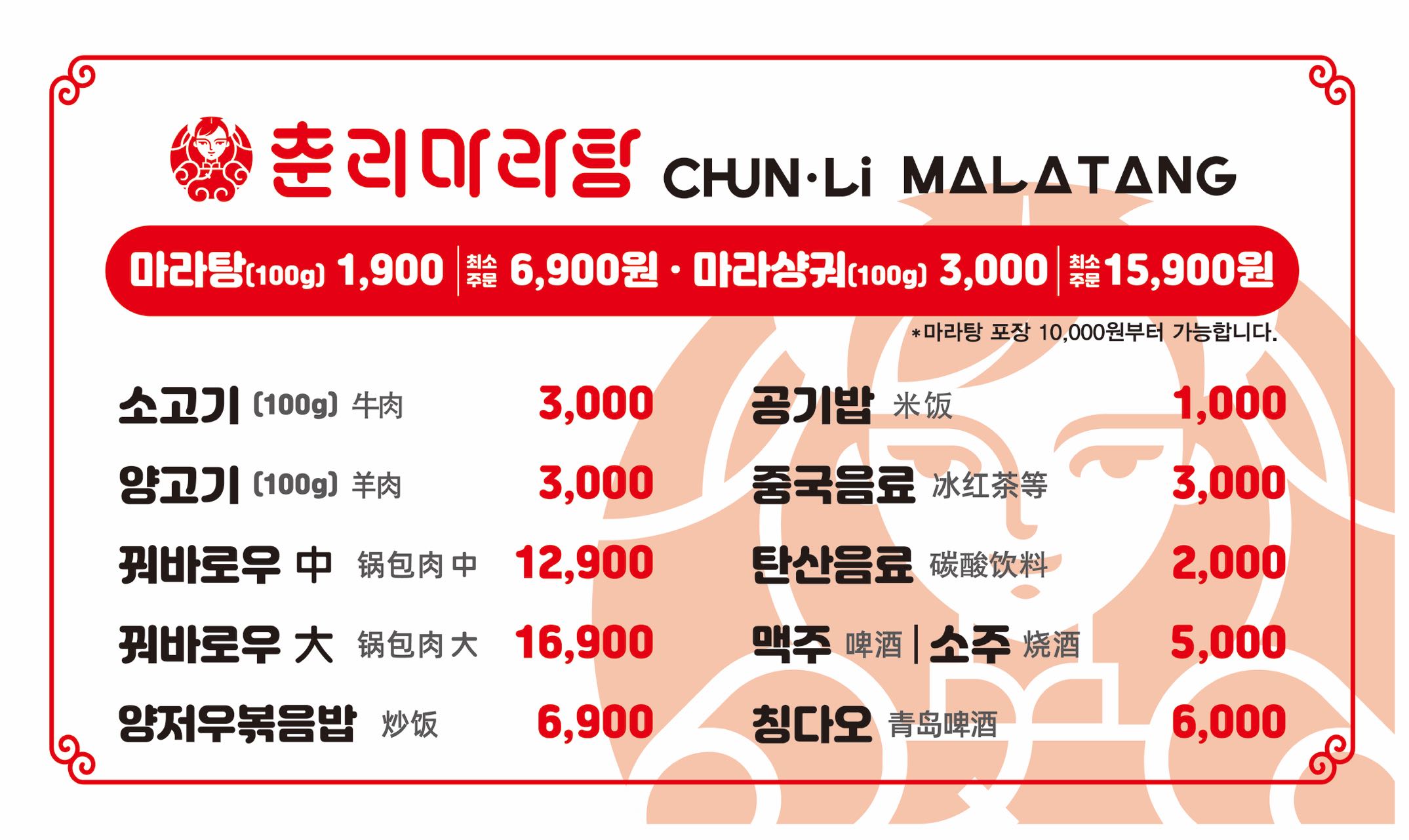 춘리마라탕 건대별관점
