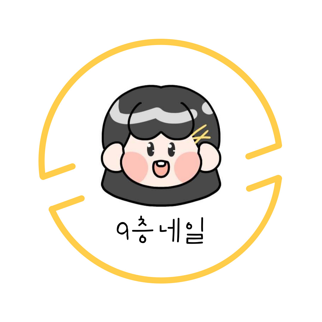 9층네일 명동점