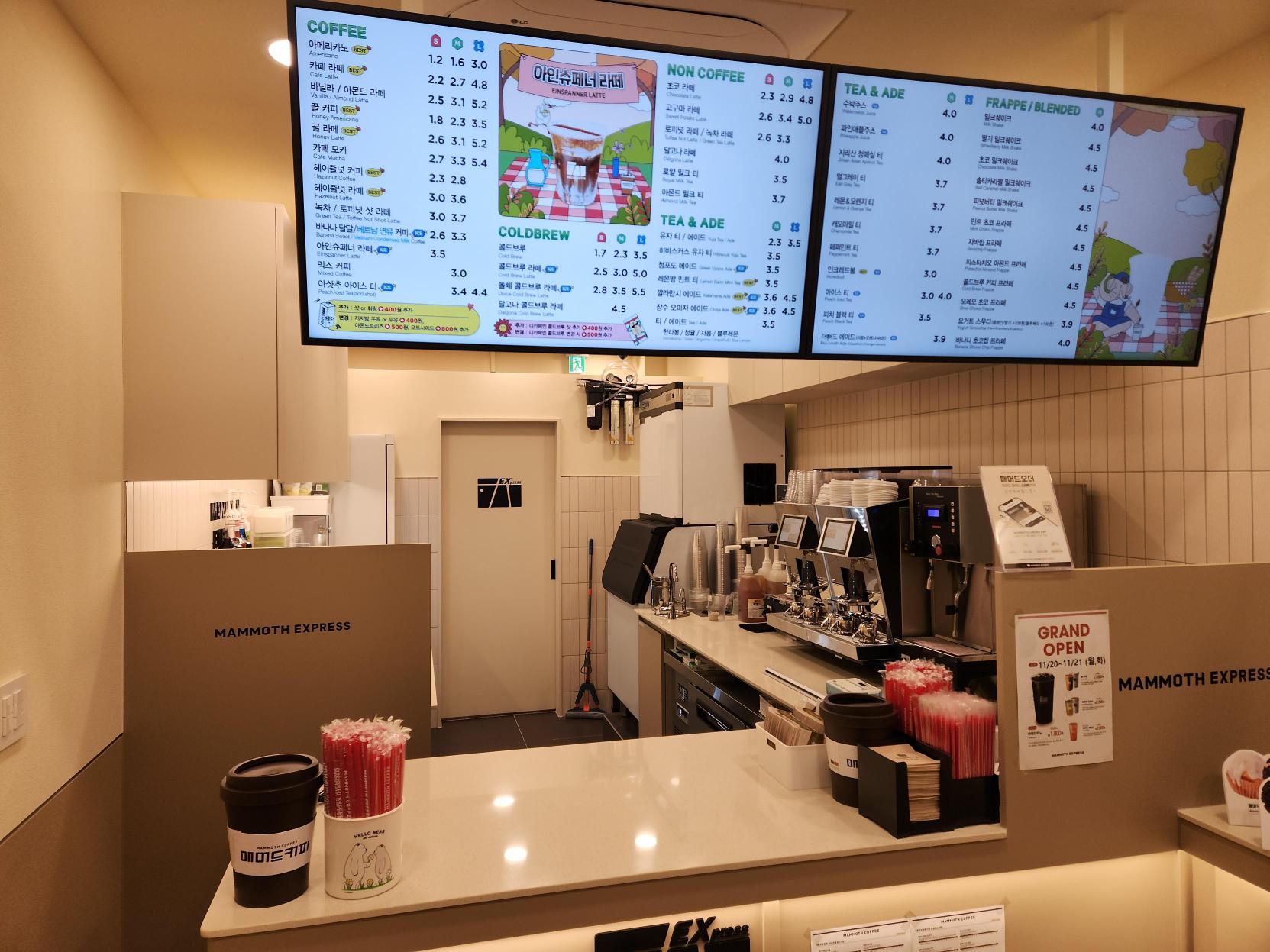 매머드익스프레스 과천위버필드점