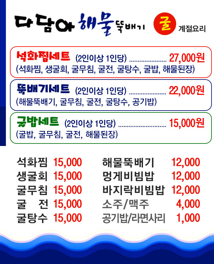 다담아해물뚝배기
