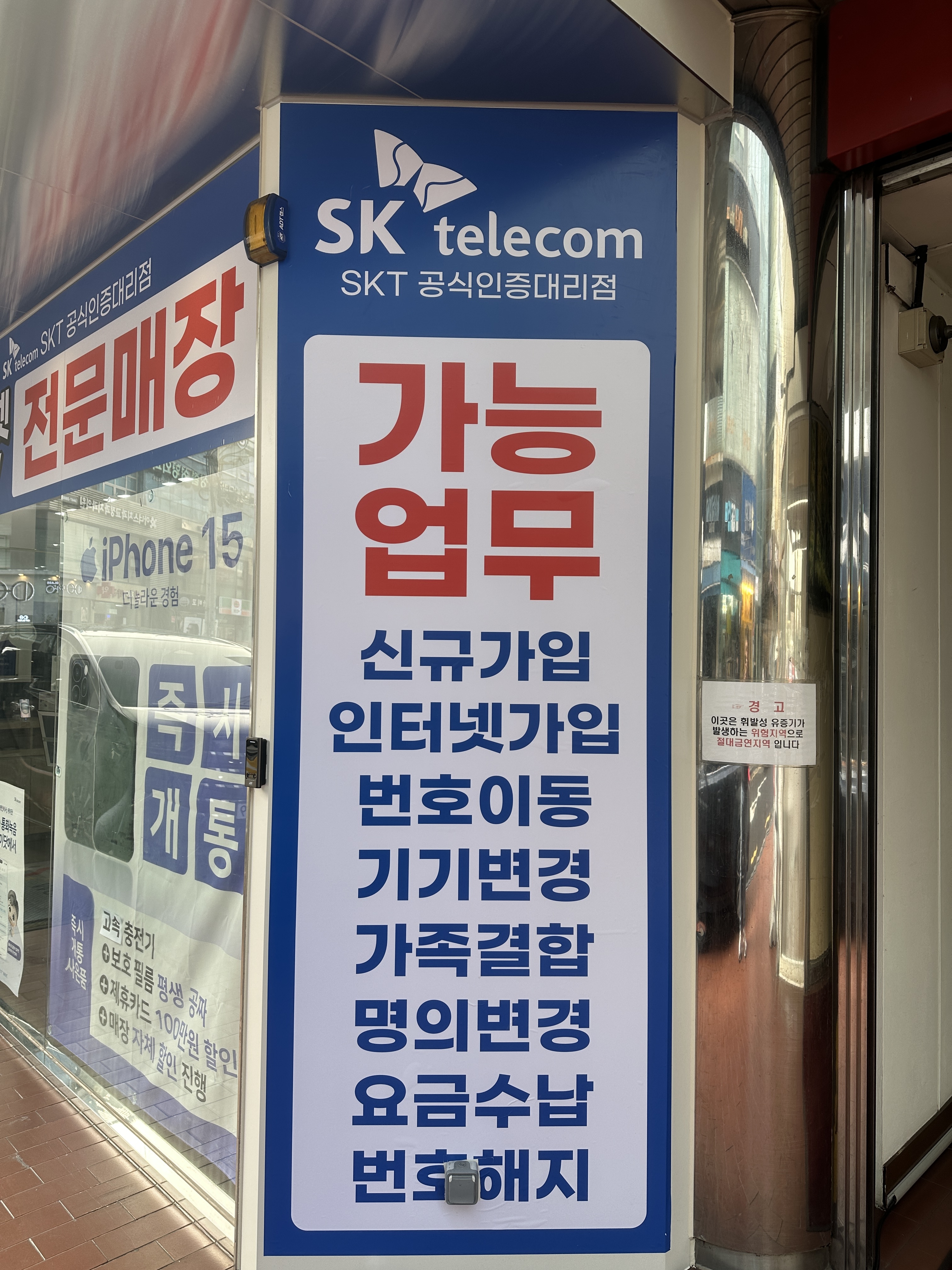 SK텔레콤 새서울대리점 본사직영점