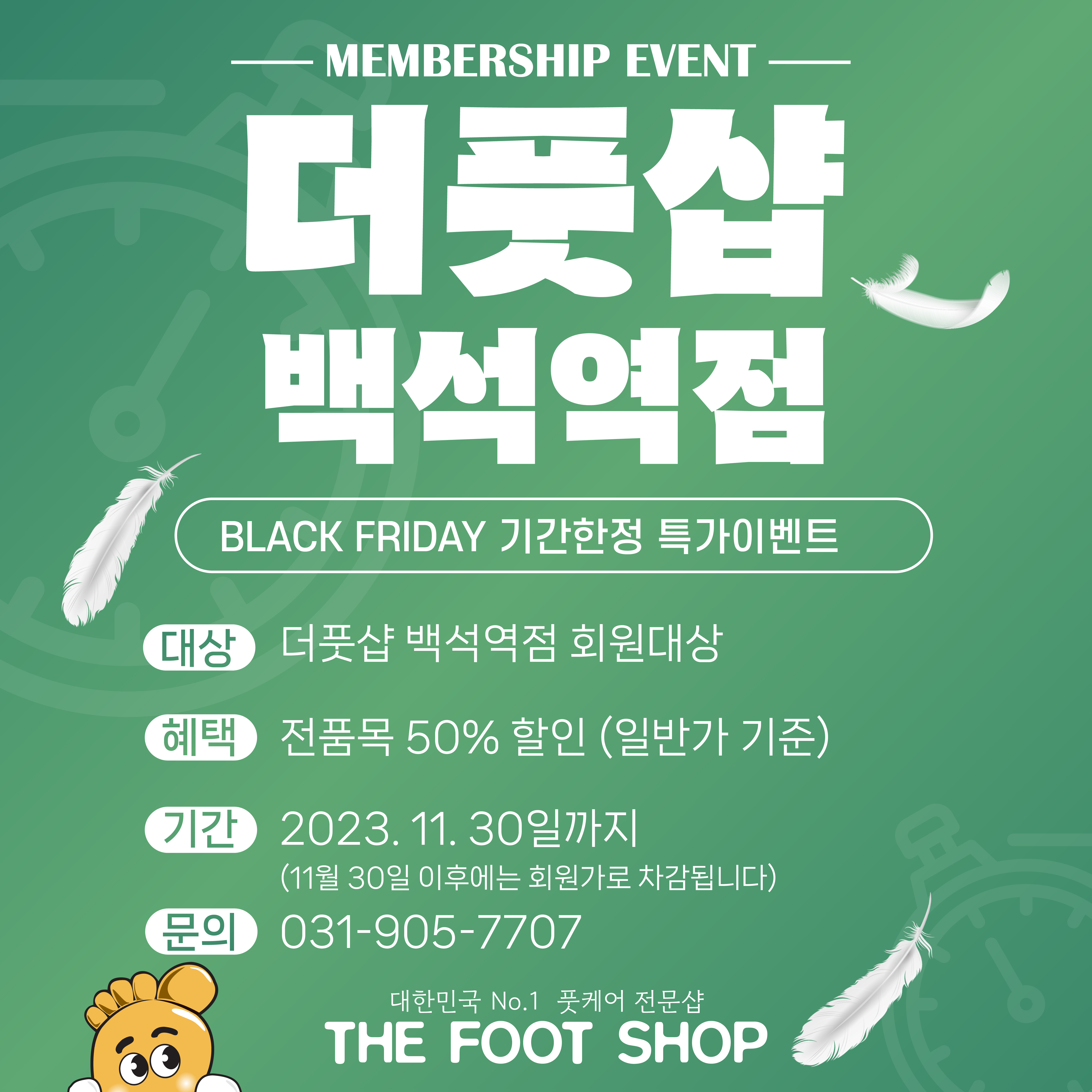 더풋샵마사지 백석역점