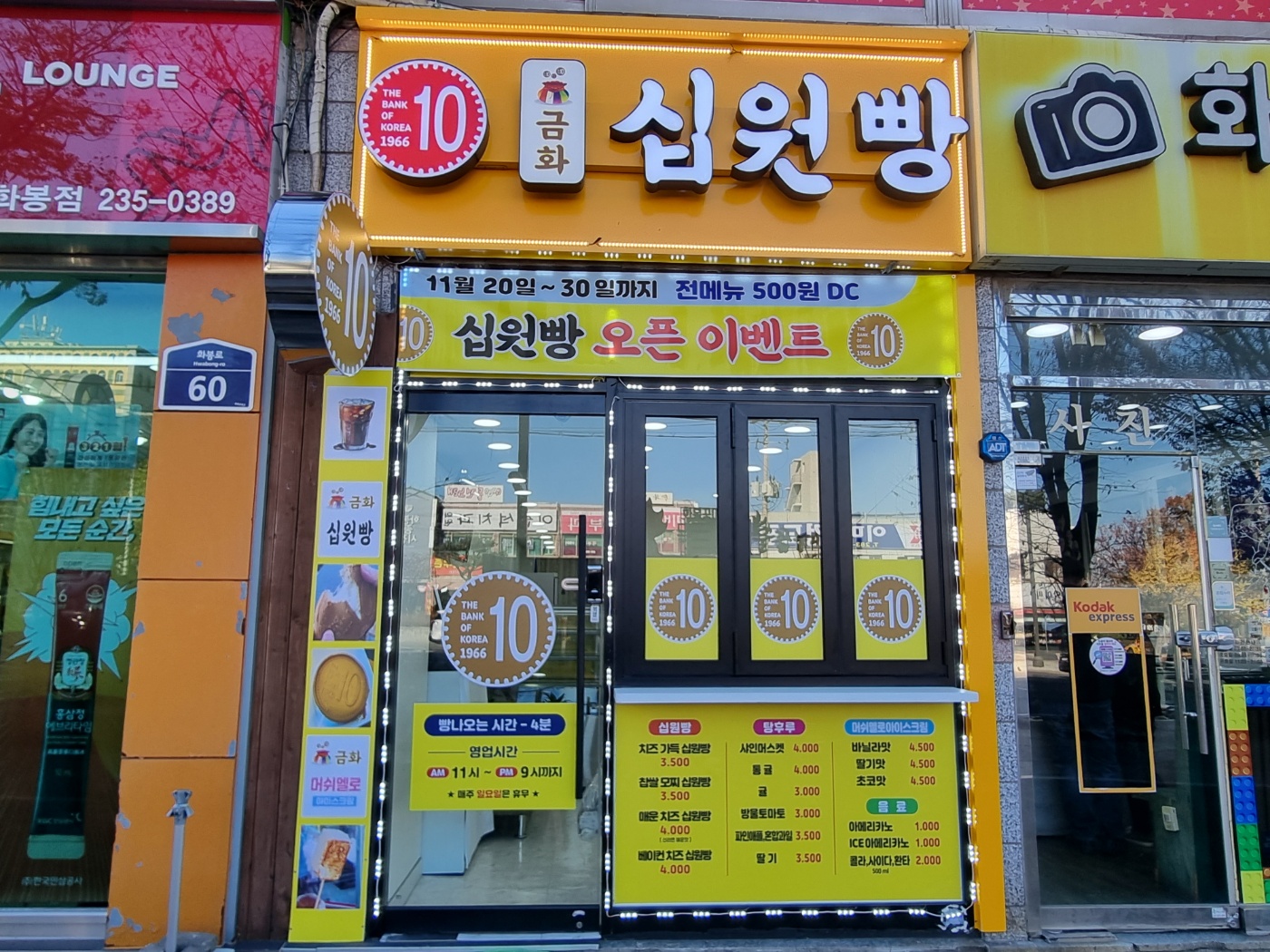 금화십원빵 화봉점