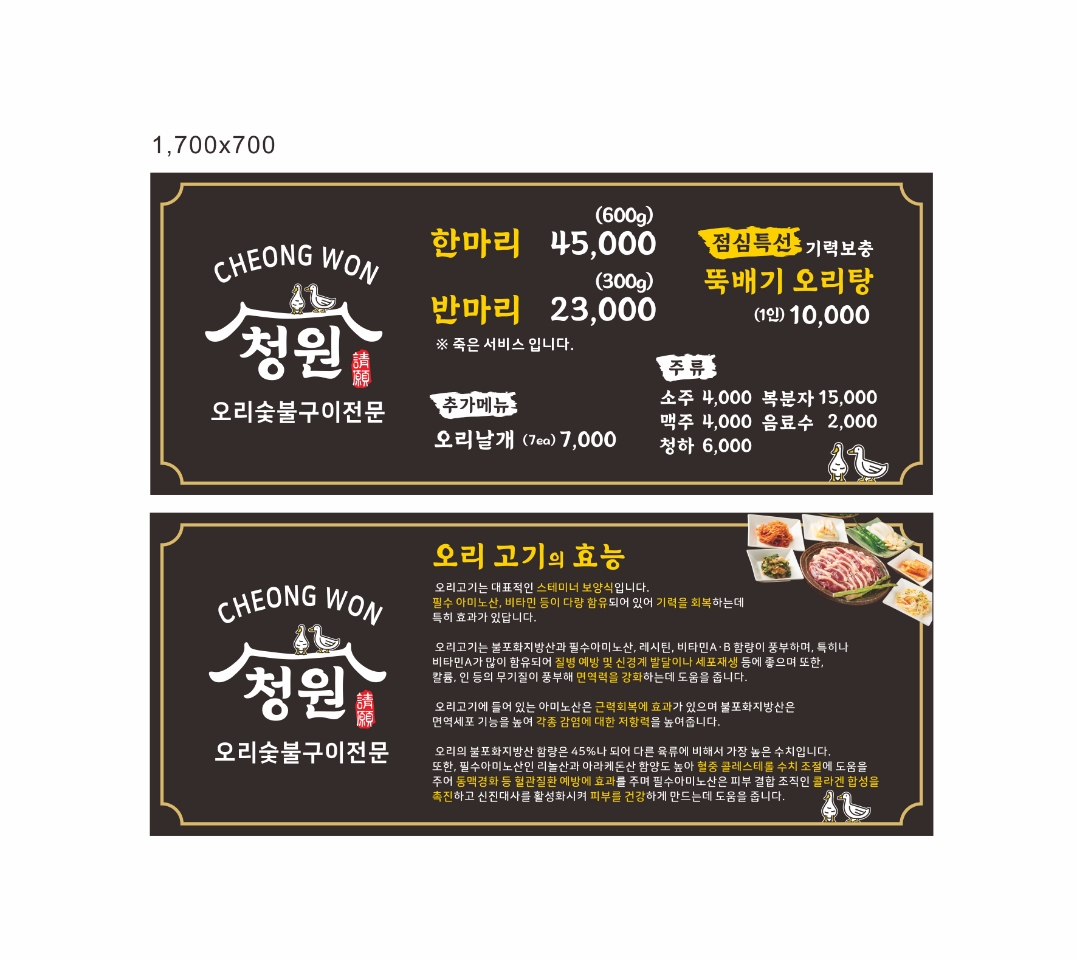 청원오리숯불구이