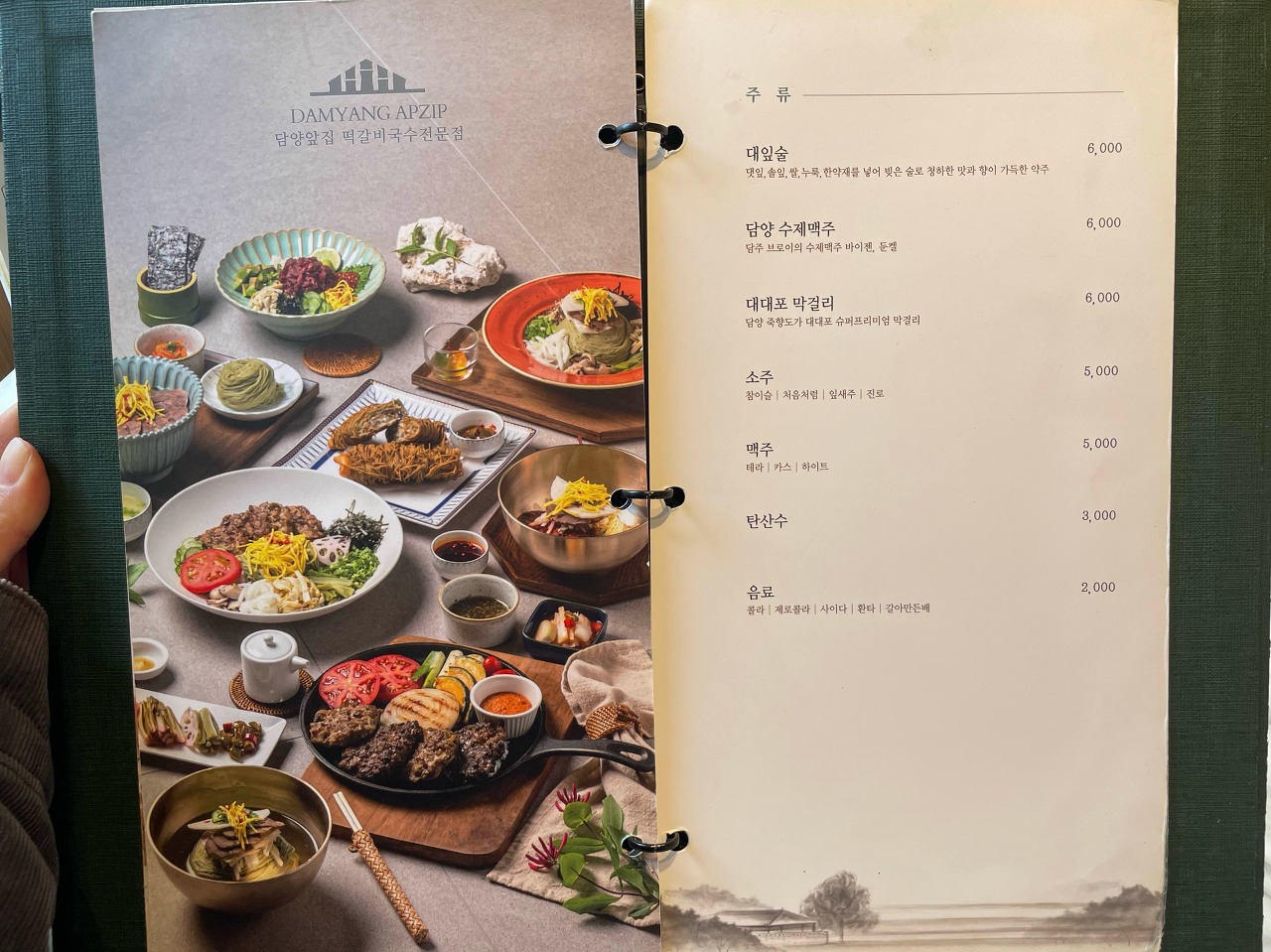 담양앞집 떡갈비국수전문점