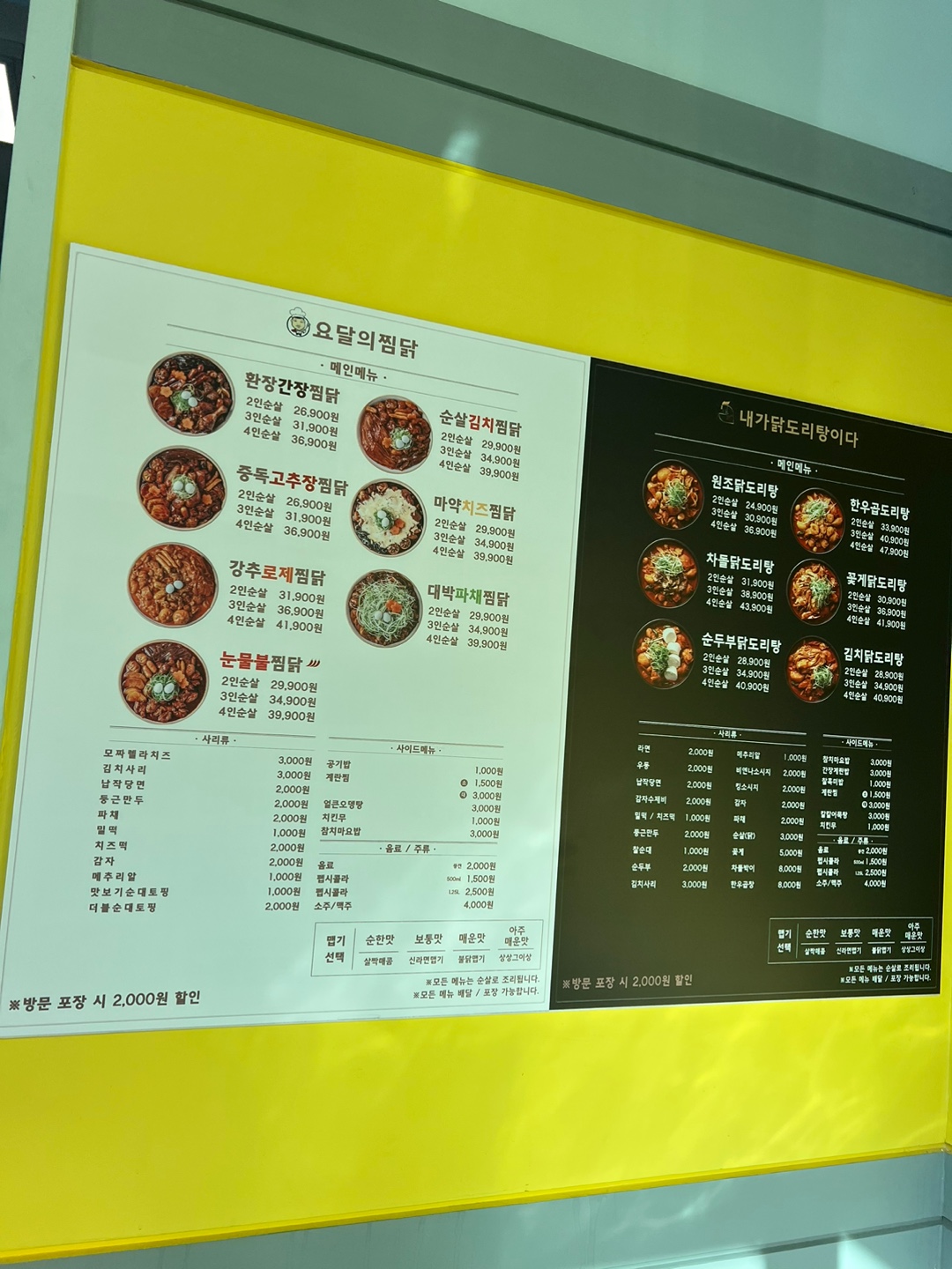 요달의찜닭 여천점