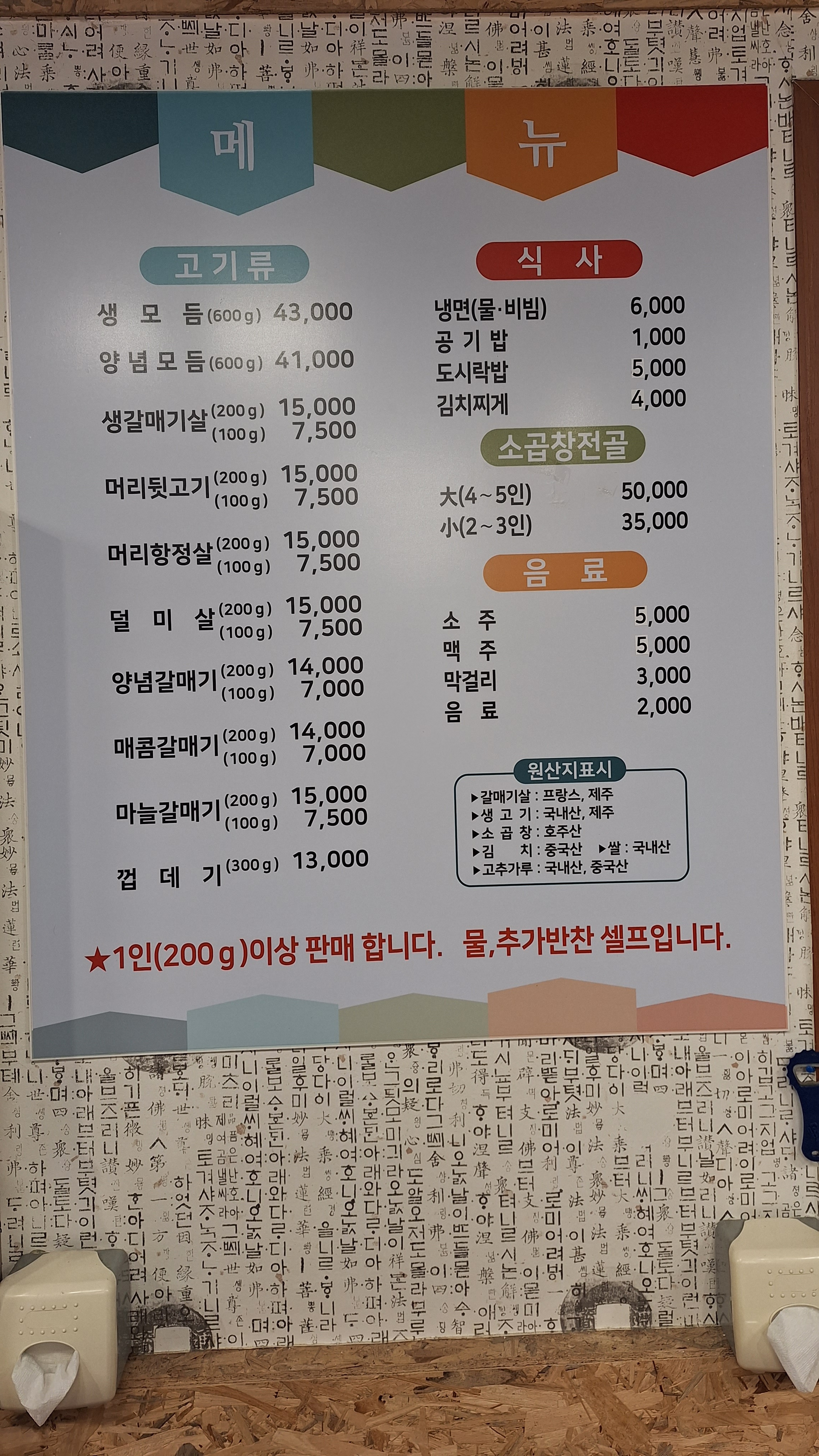 돈야탑촌 본점