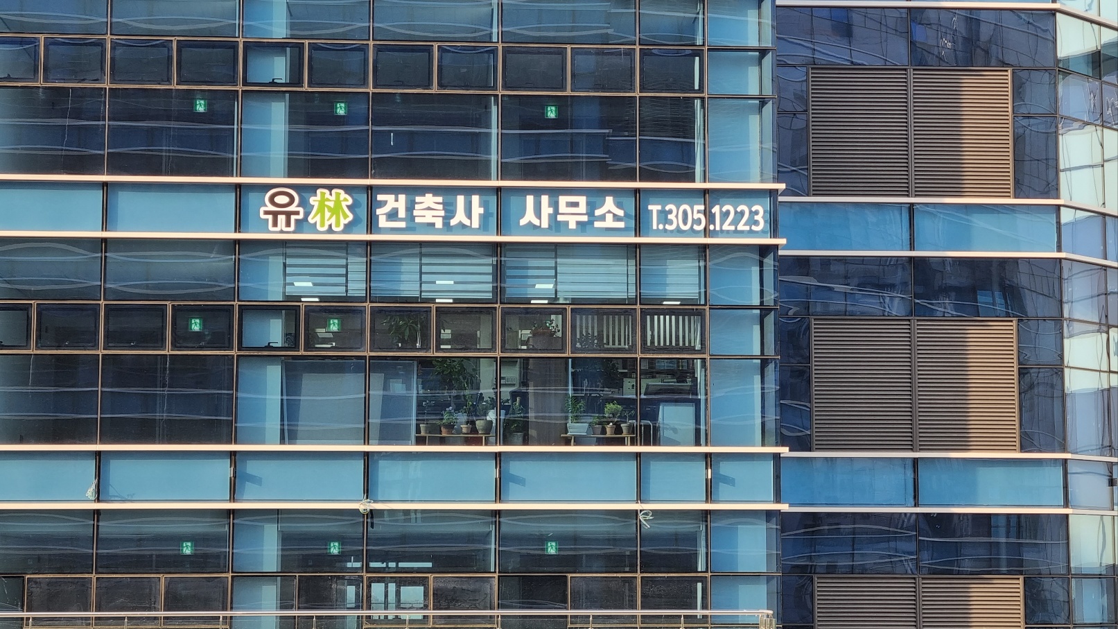 유림건축사사무소