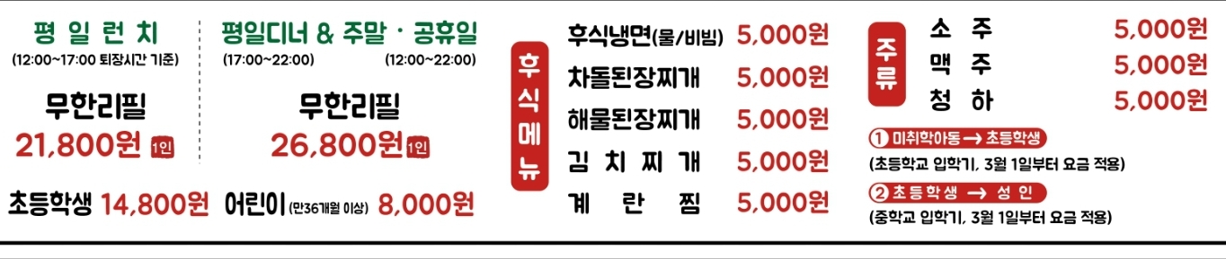 통큰소무한리필 별내본점