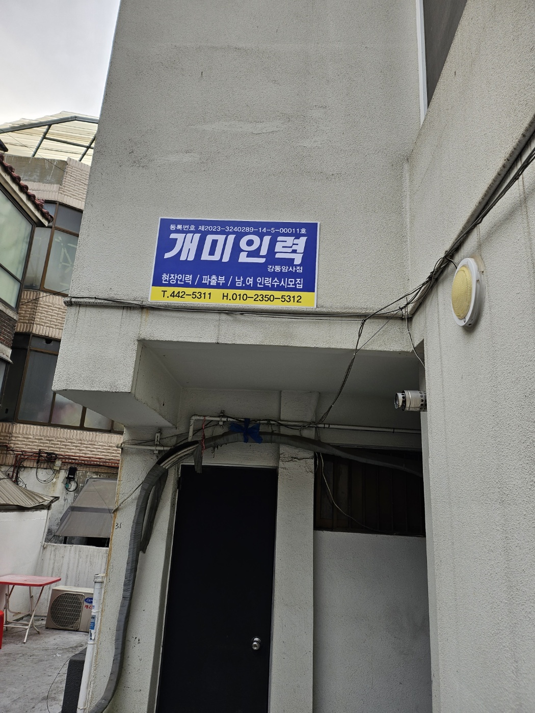 개미인력 강동암사점