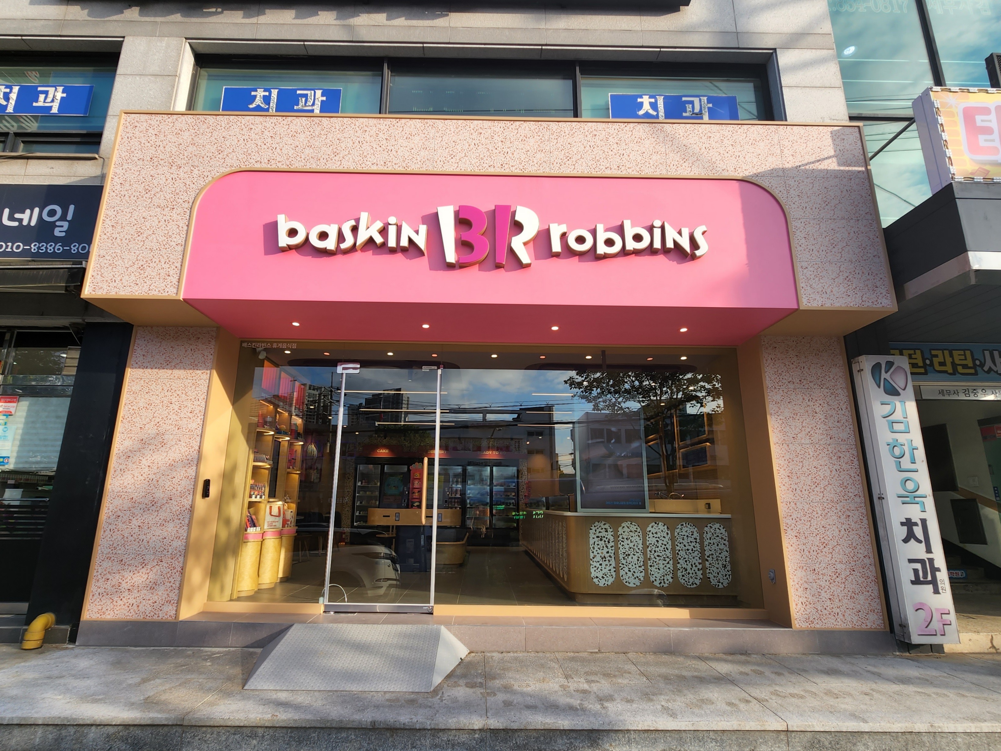 배스킨라빈스 구로전화국사거리점