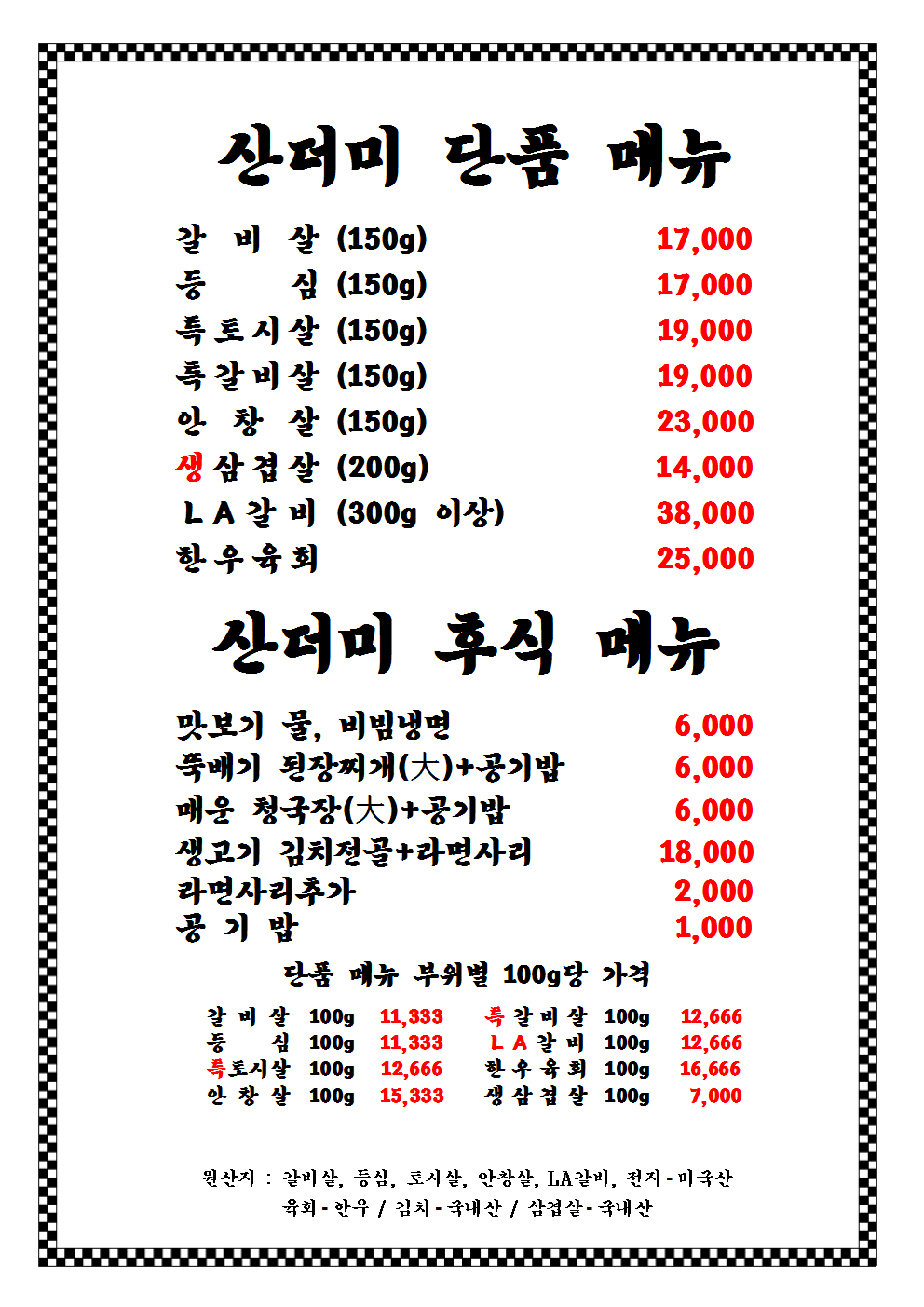 산더미 숯불구이