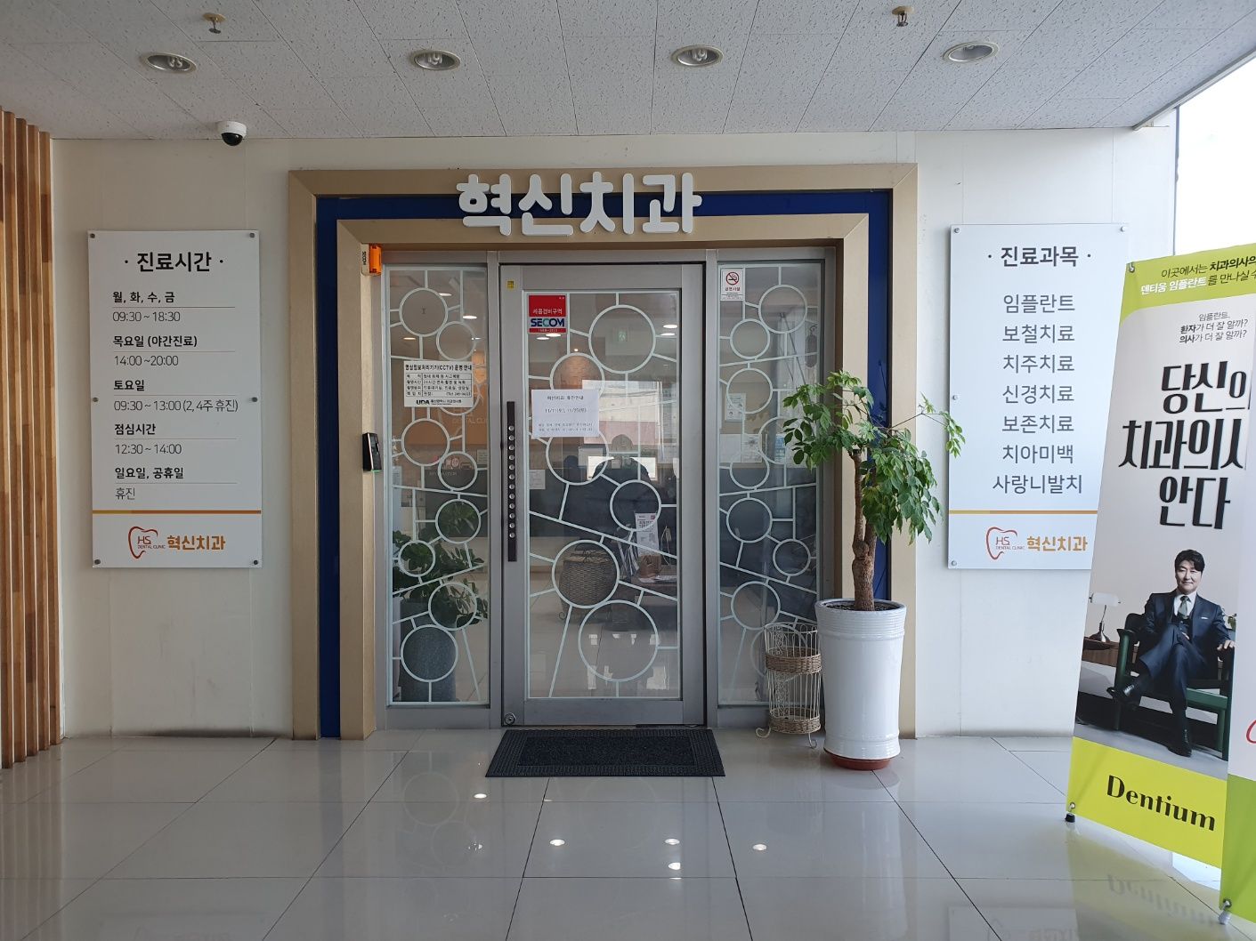 혁신치과의원 대표 이미지