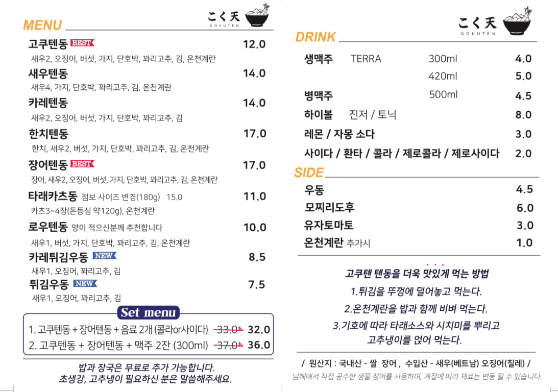 고쿠텐 홍성내포점