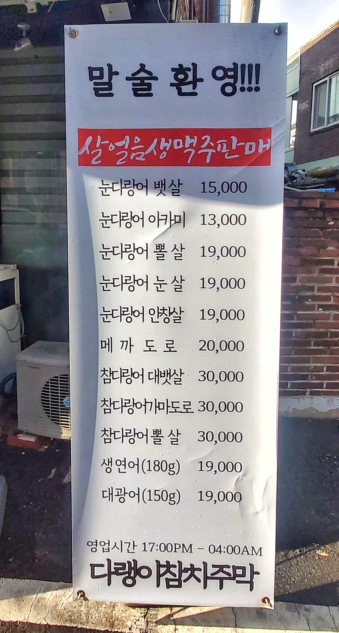 다랭이참치주막 광주본점