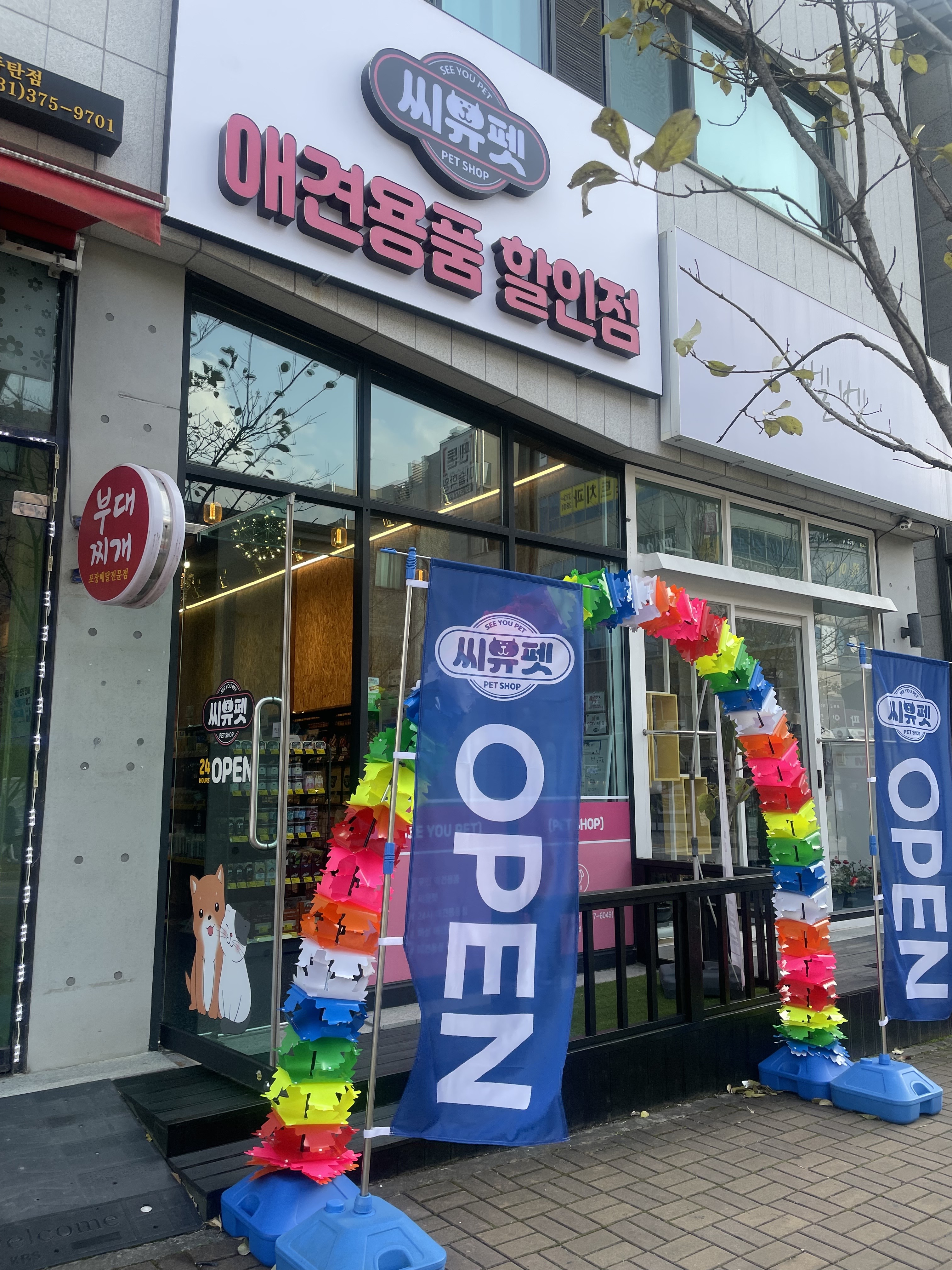 씨유펫 영천점