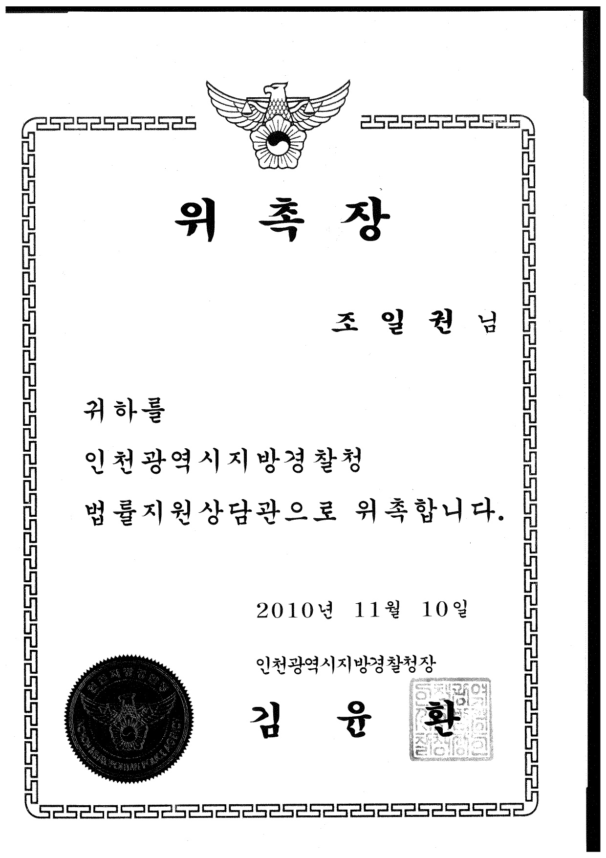 법률사무소 인성 조일권변호사사무소