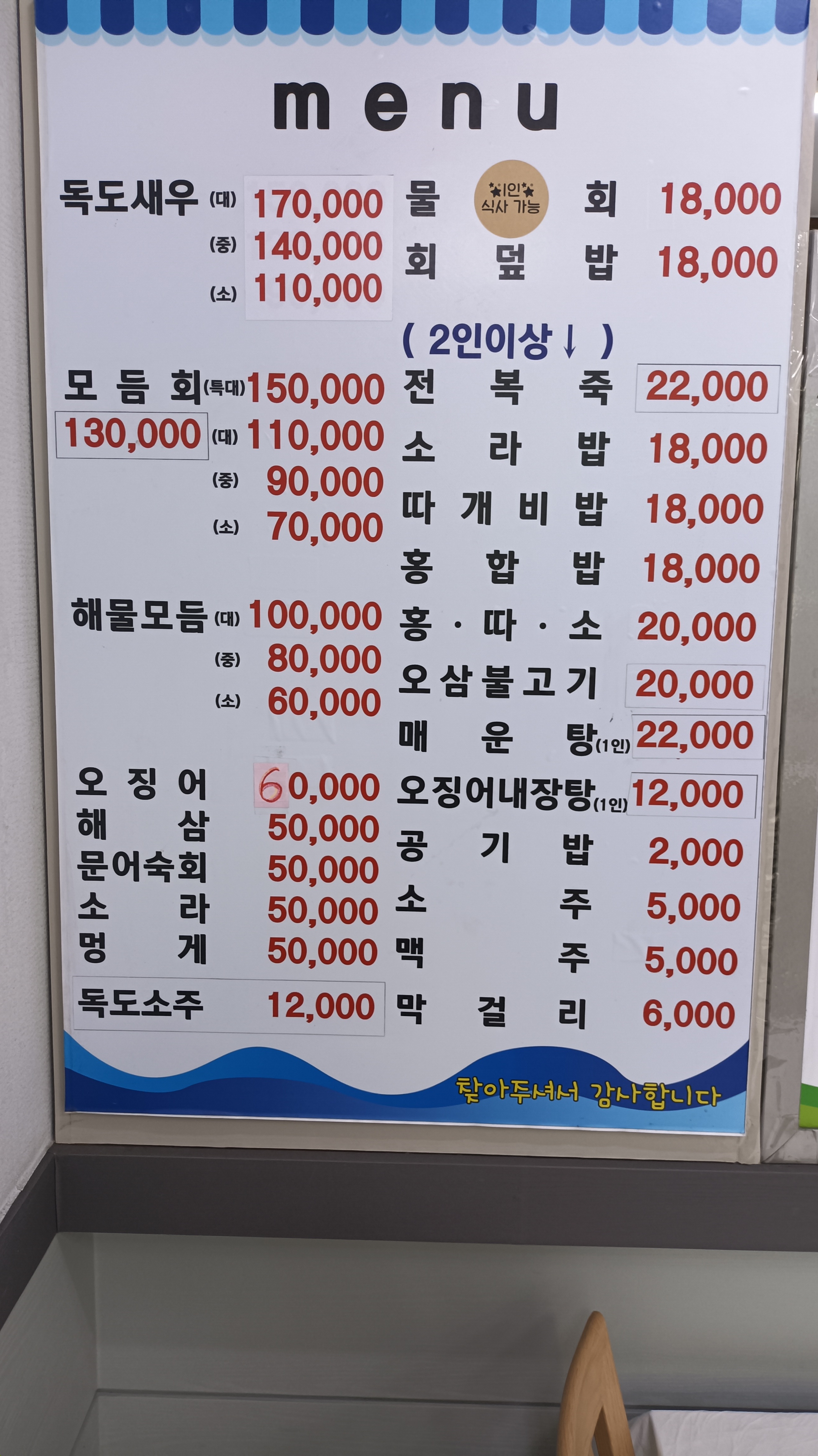 울릉 회 타운