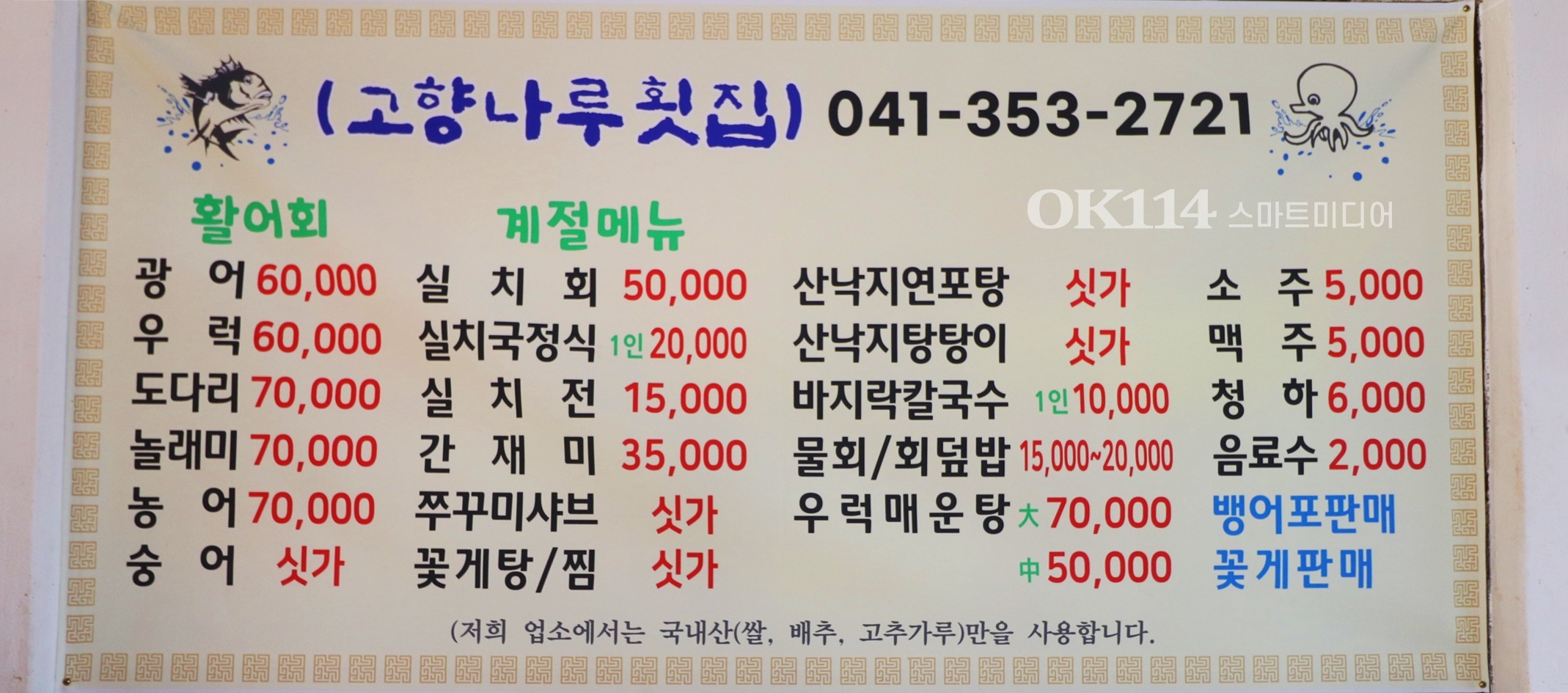 고향나루횟집