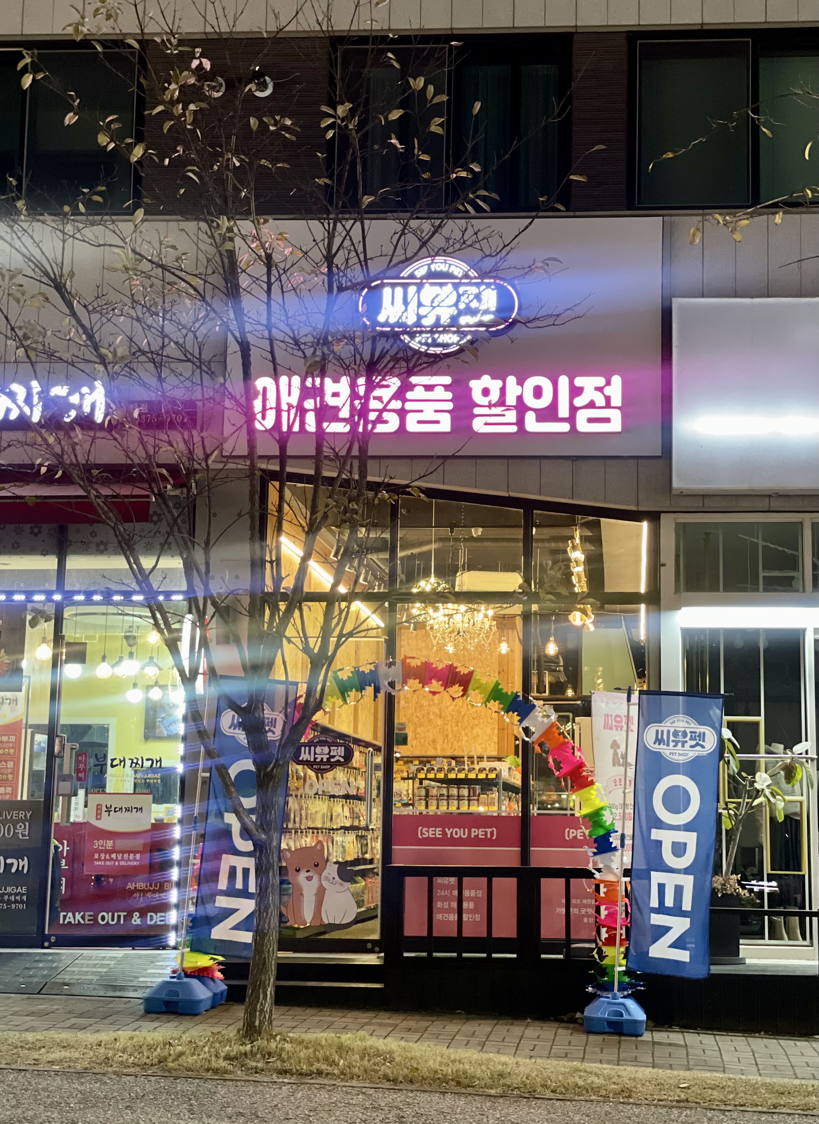 씨유펫 영천점