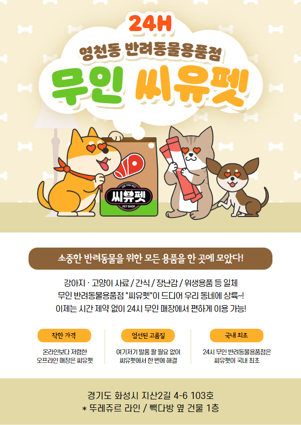 씨유펫 영천점