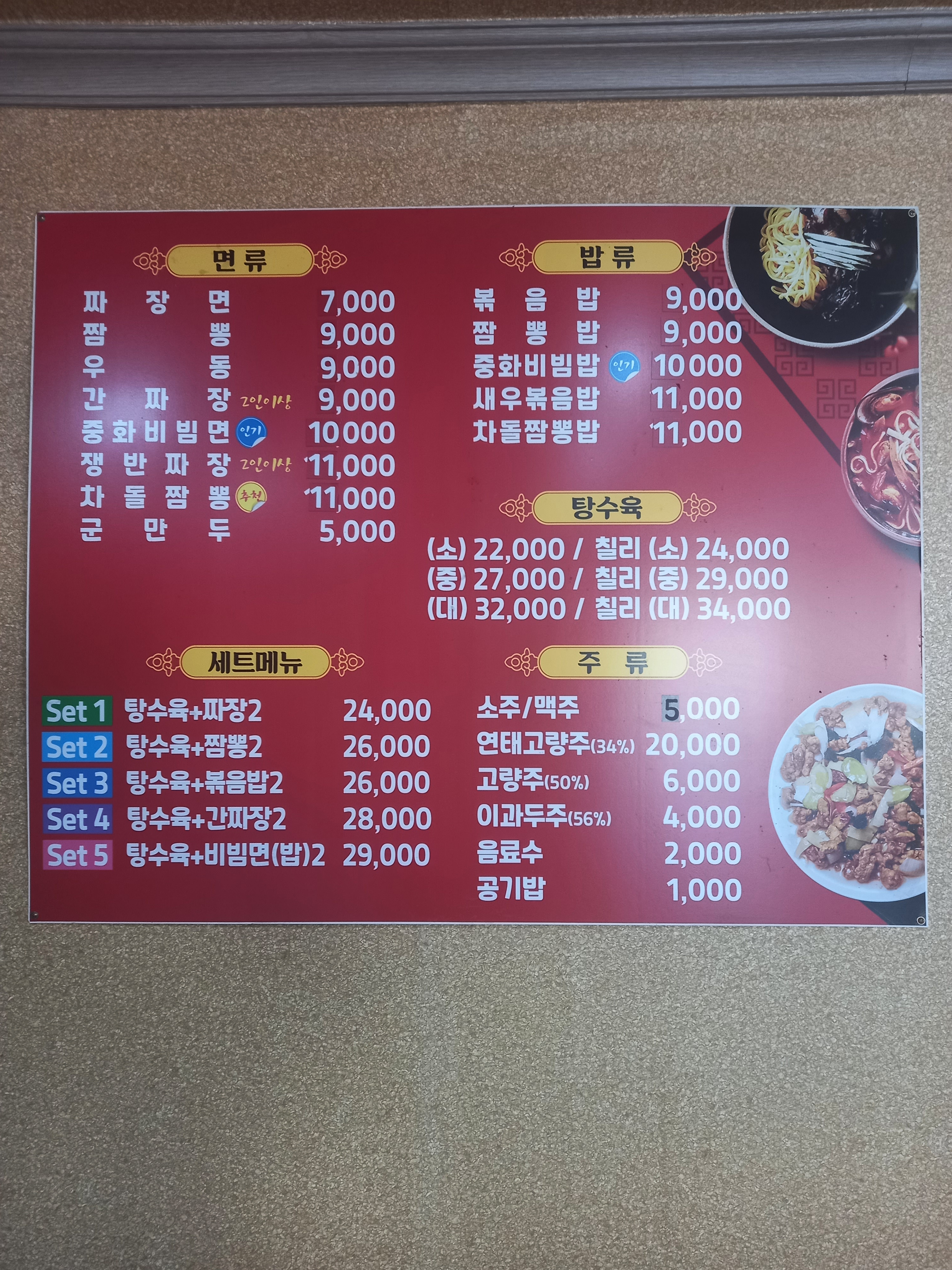 광산동해반점