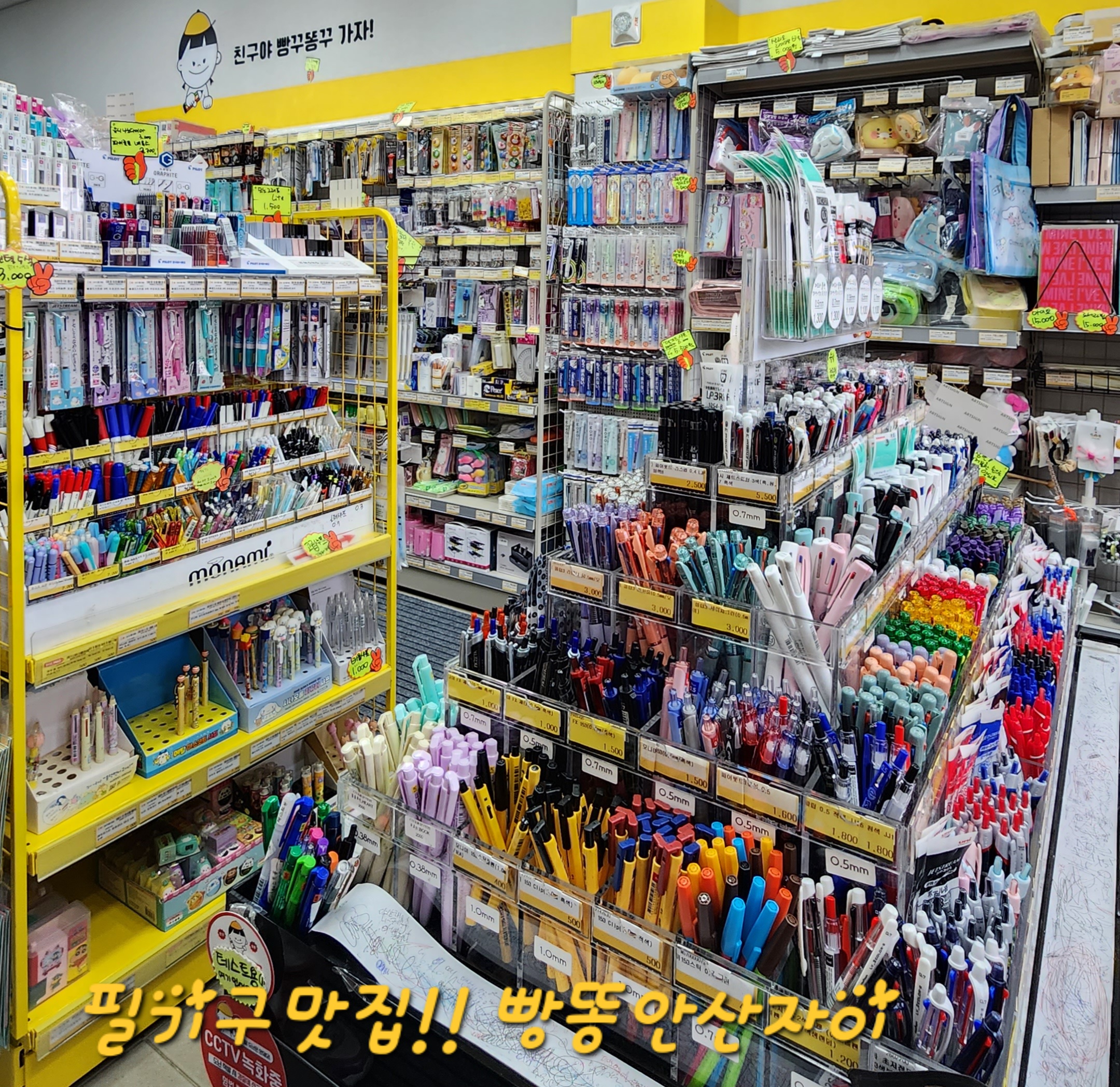 빵꾸똥꾸문구야 안산그랑시티자이점