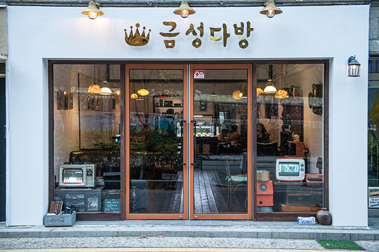 금성다방
