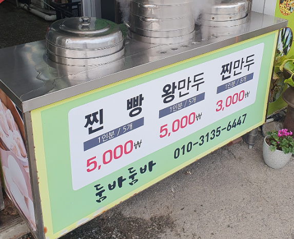 둠바둠바