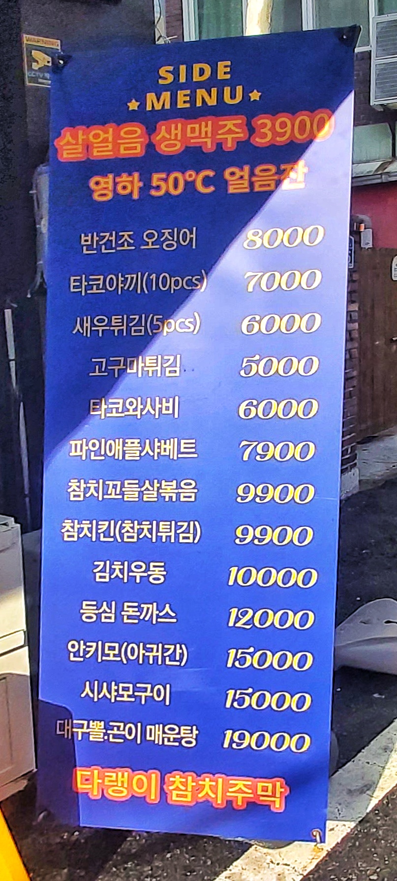 다랭이참치주막 광주본점