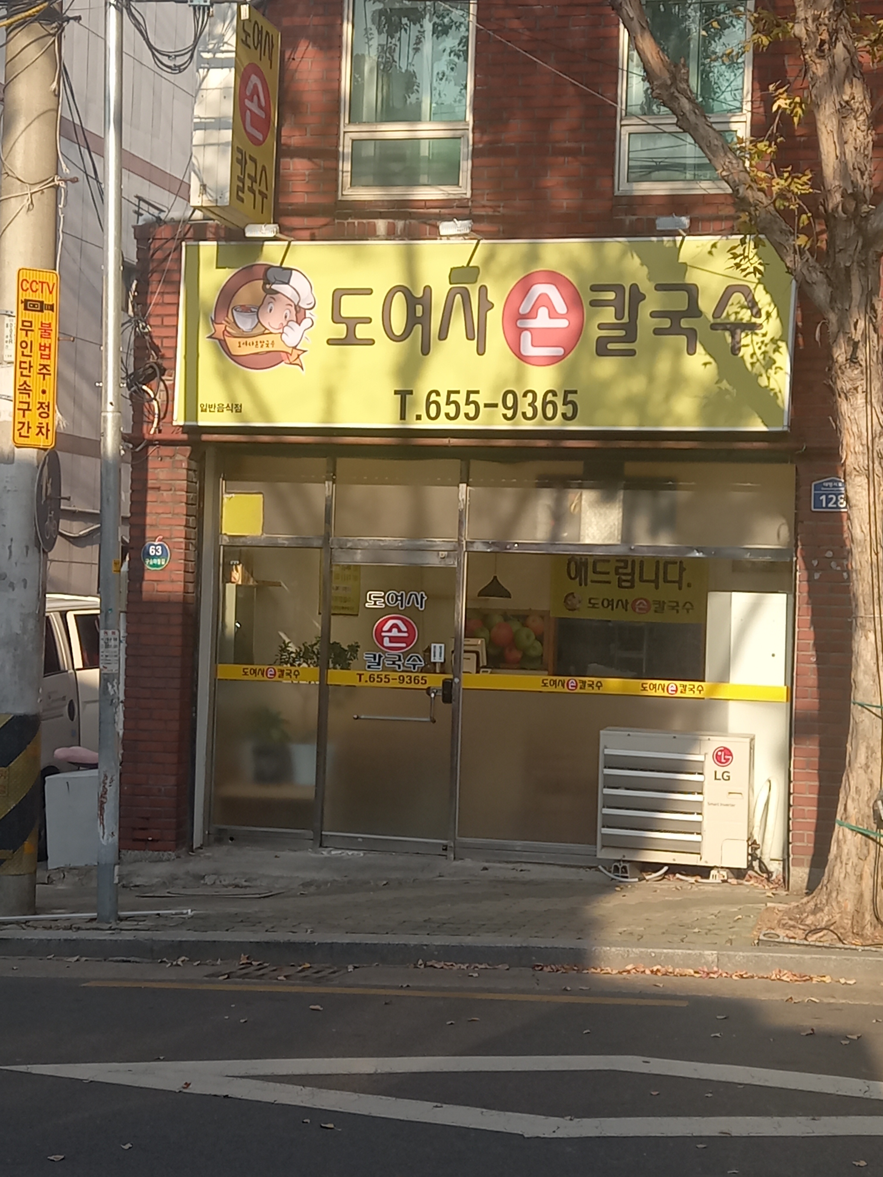 도여사손칼국수