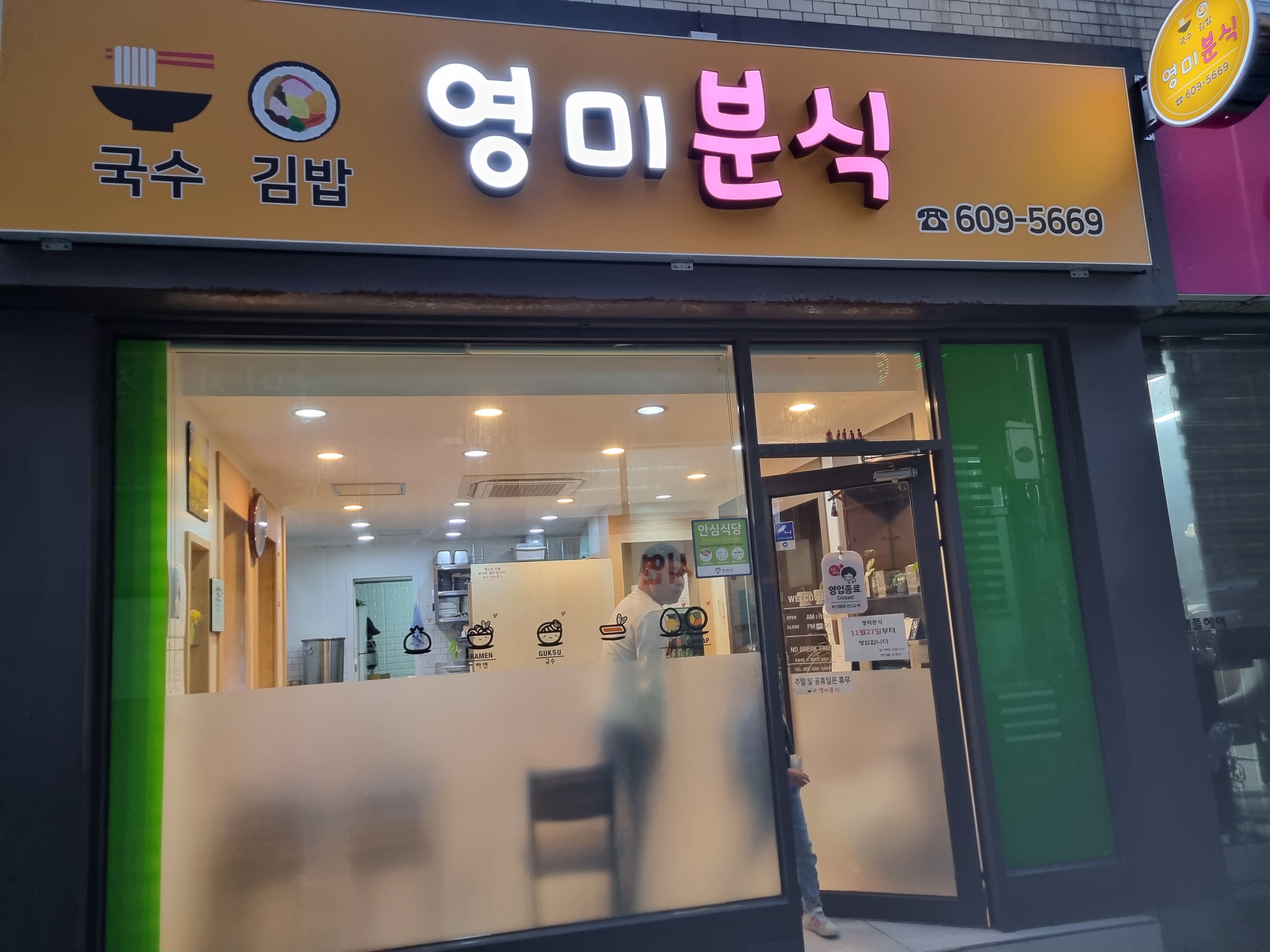 영미분식