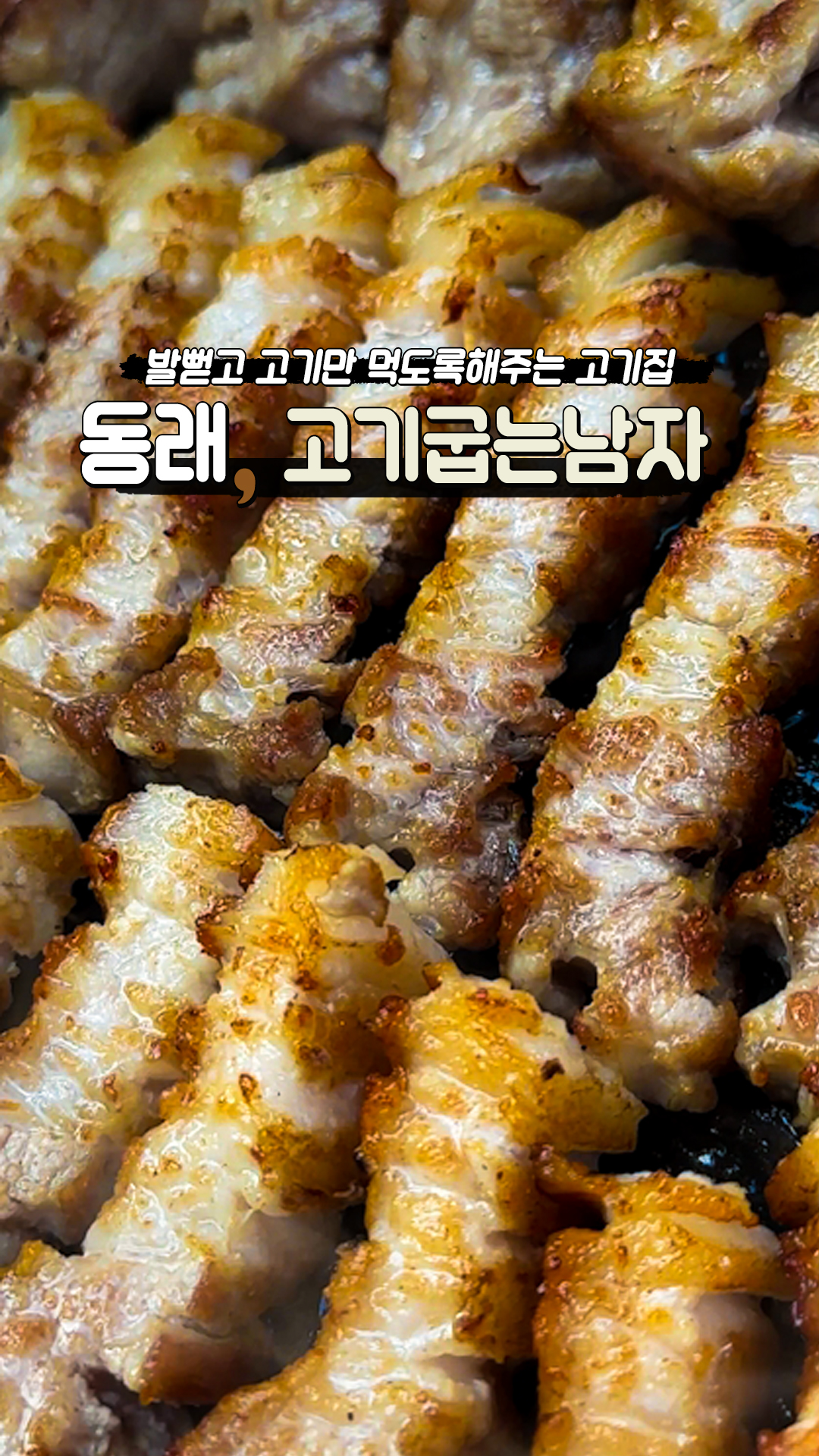 고기굽는남자