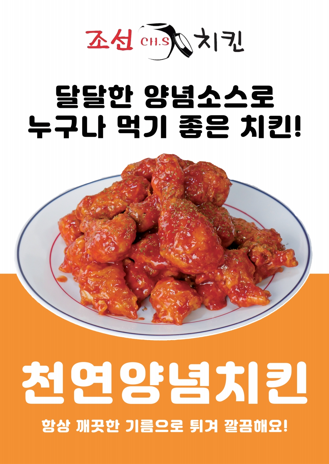 조선치킨 황등점
