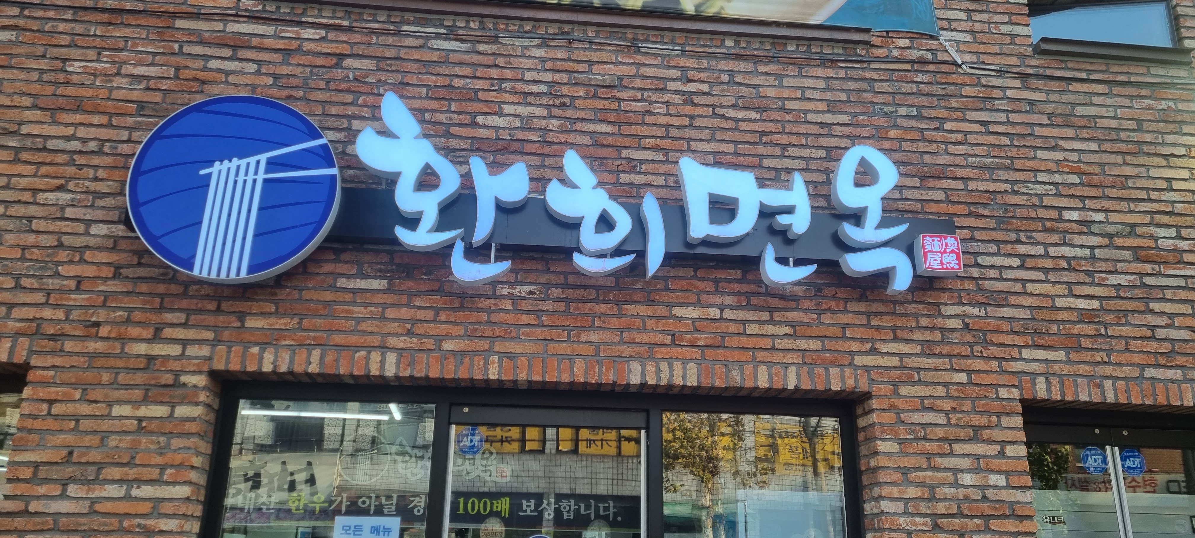 환희면옥