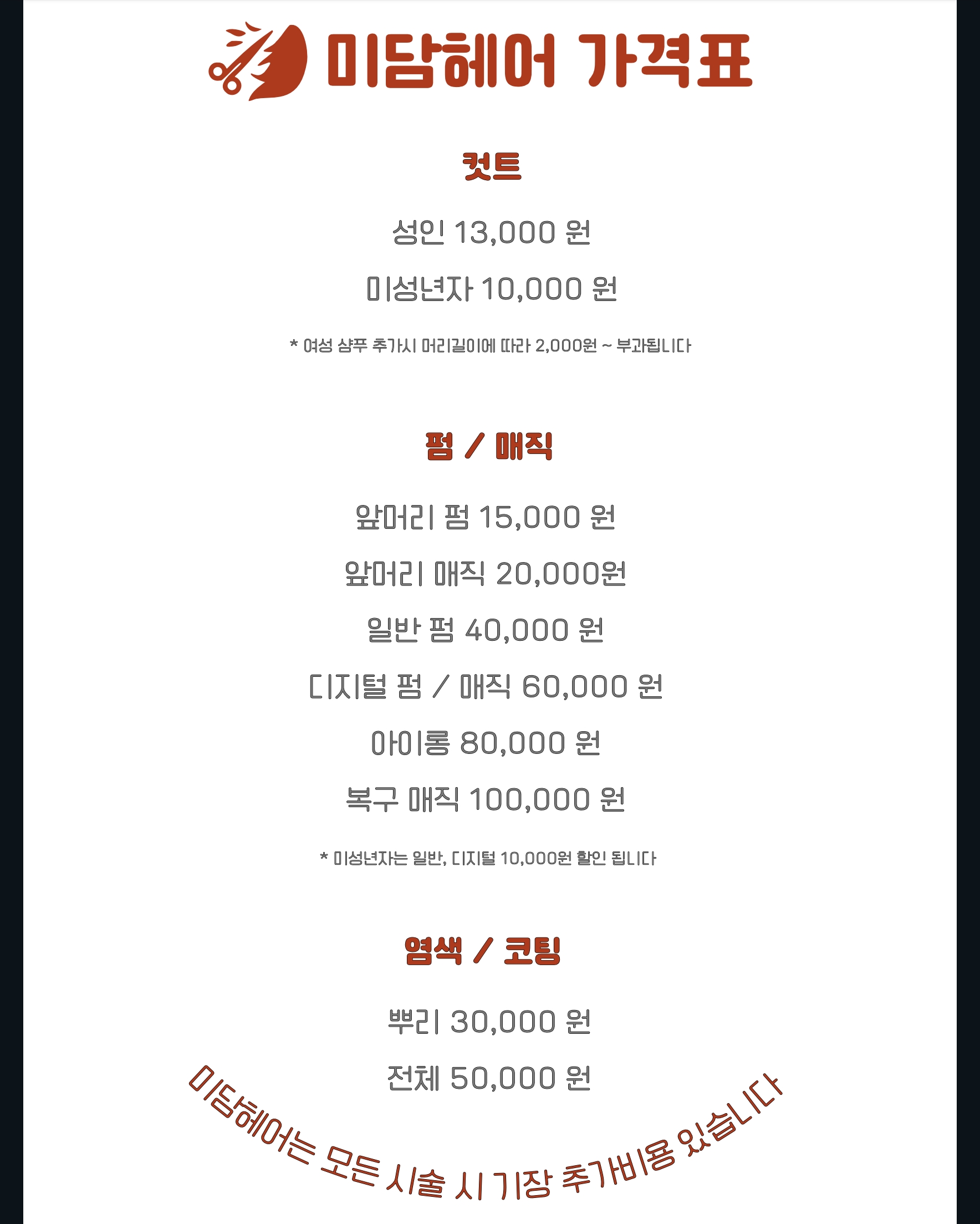 미담헤어