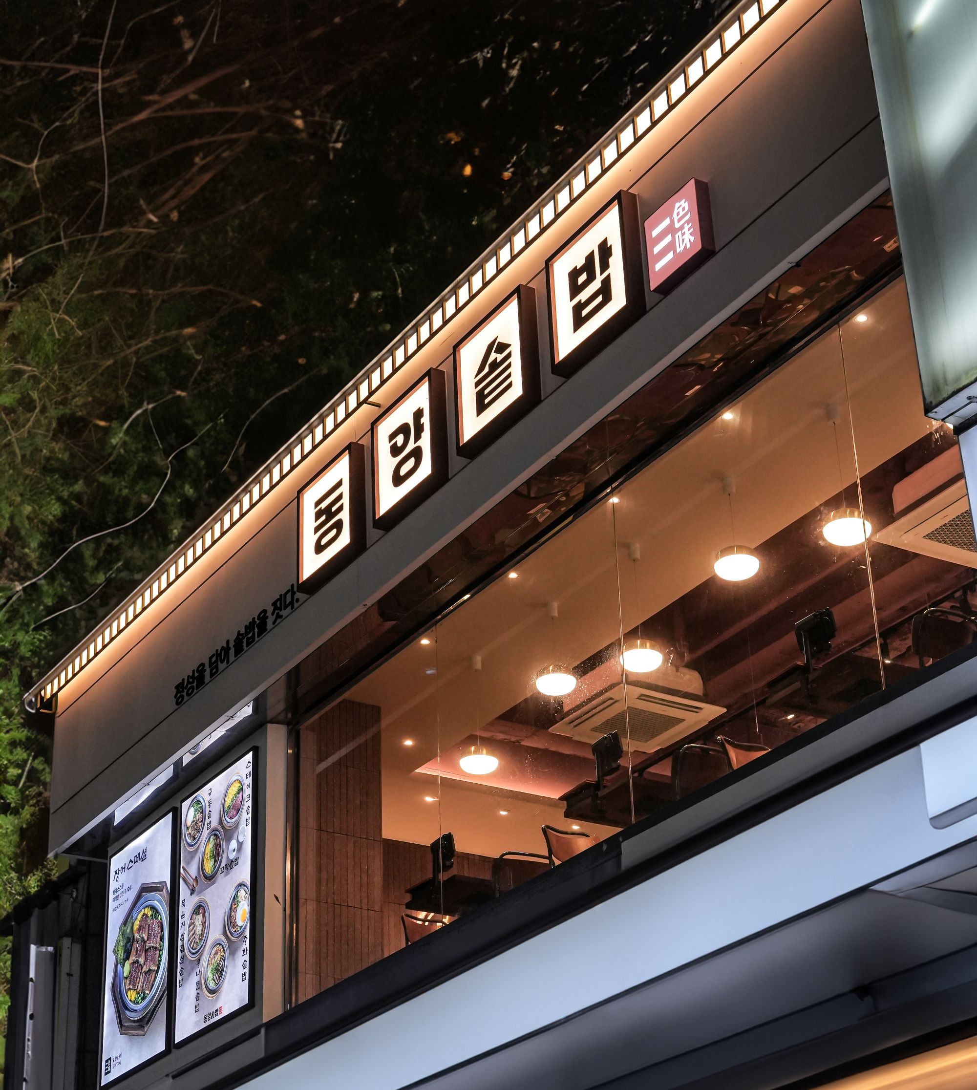 동양솥밥 안산본점